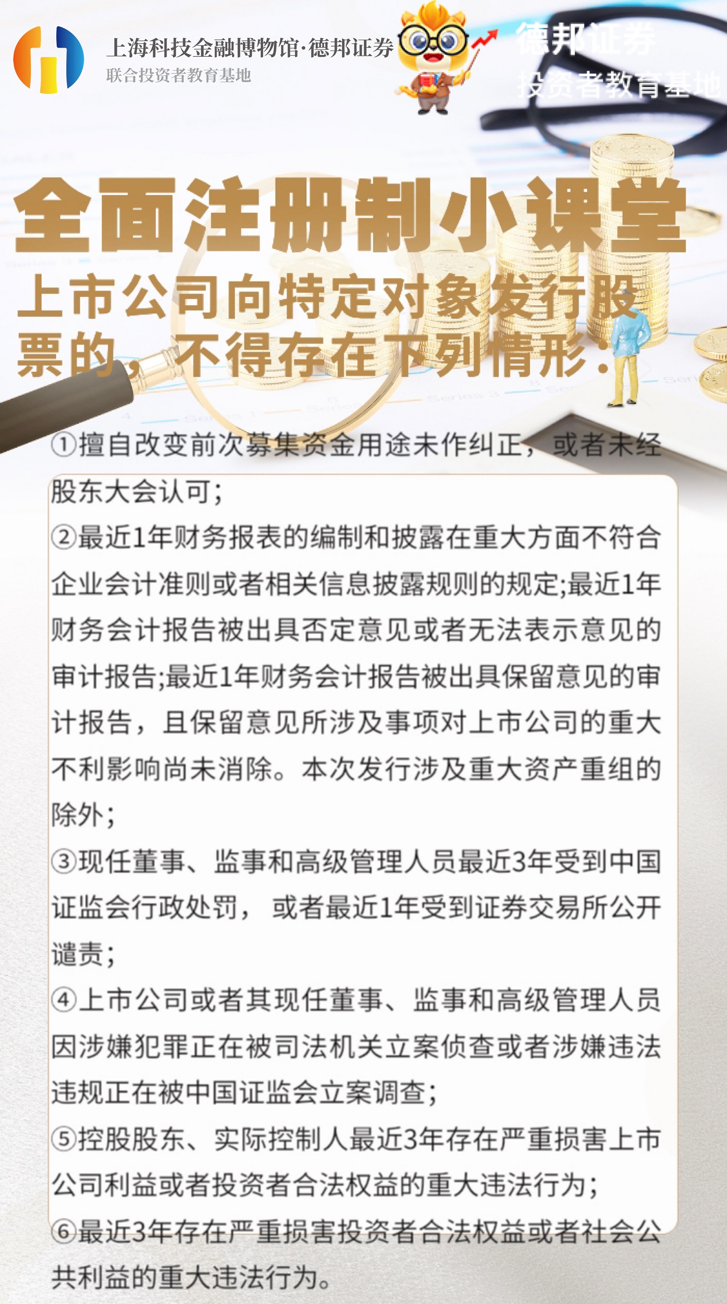 全面注册制小课堂.jpg