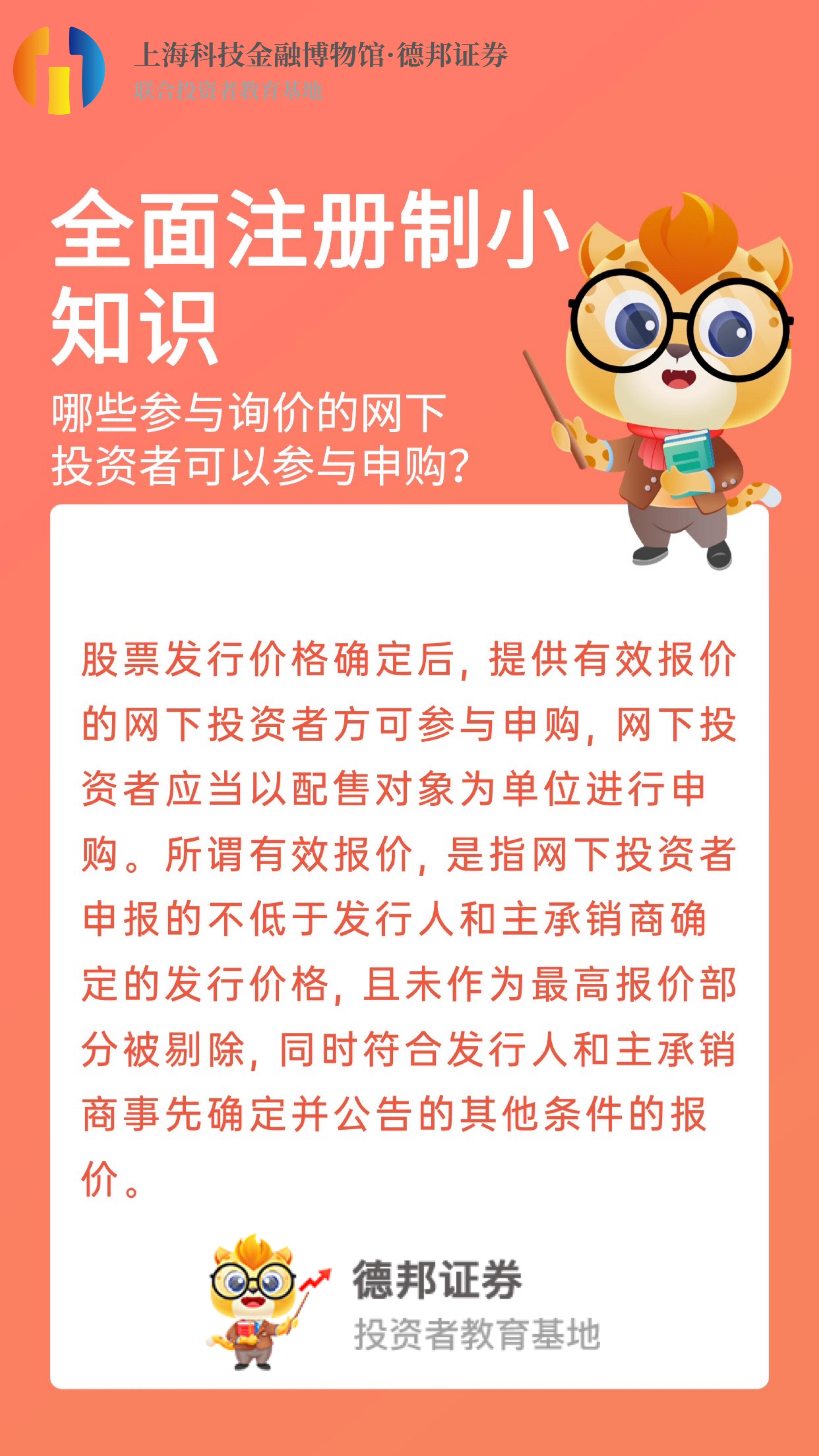 全面注册制小知识.jpg