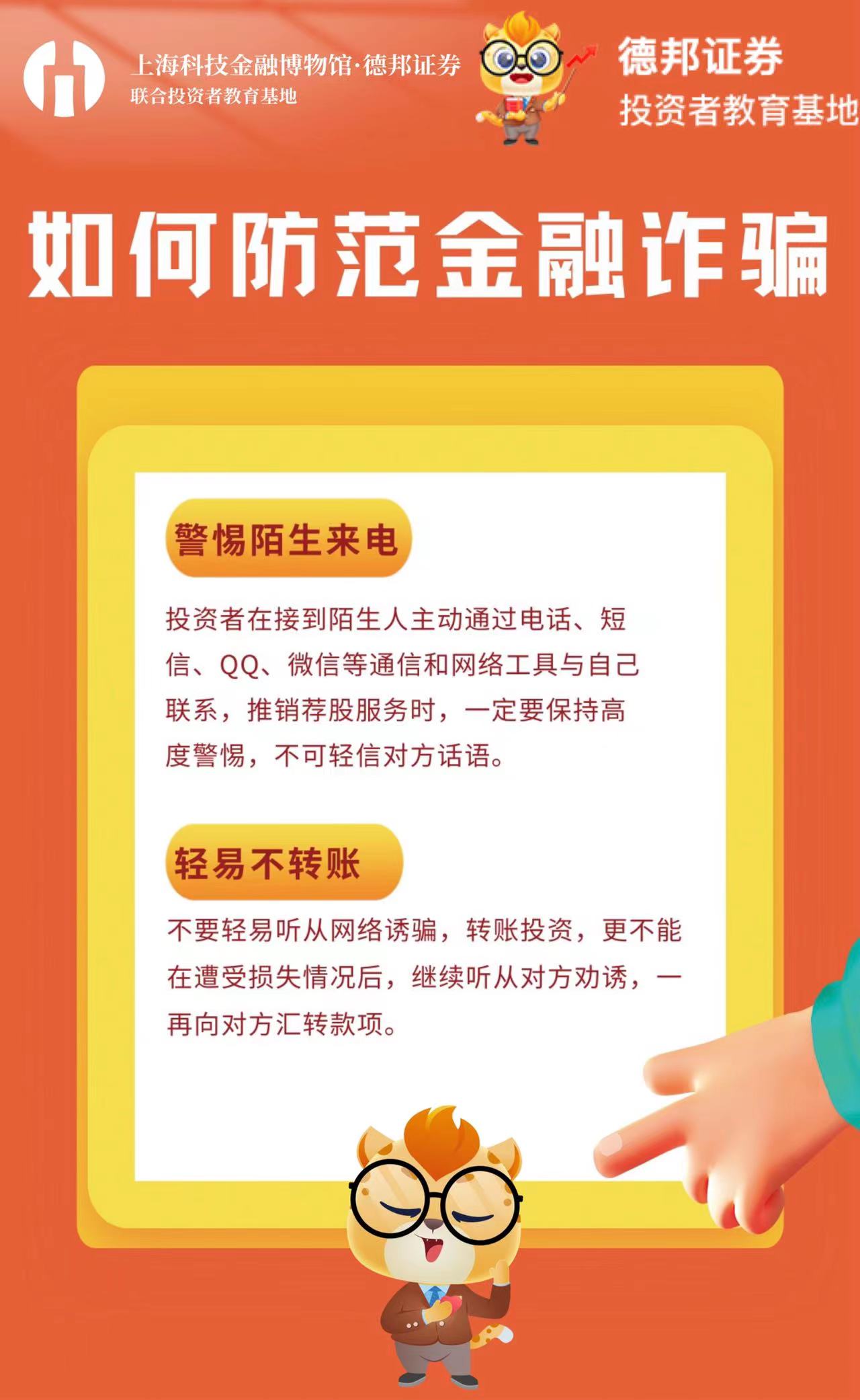 如何防范金融诈骗.jpg