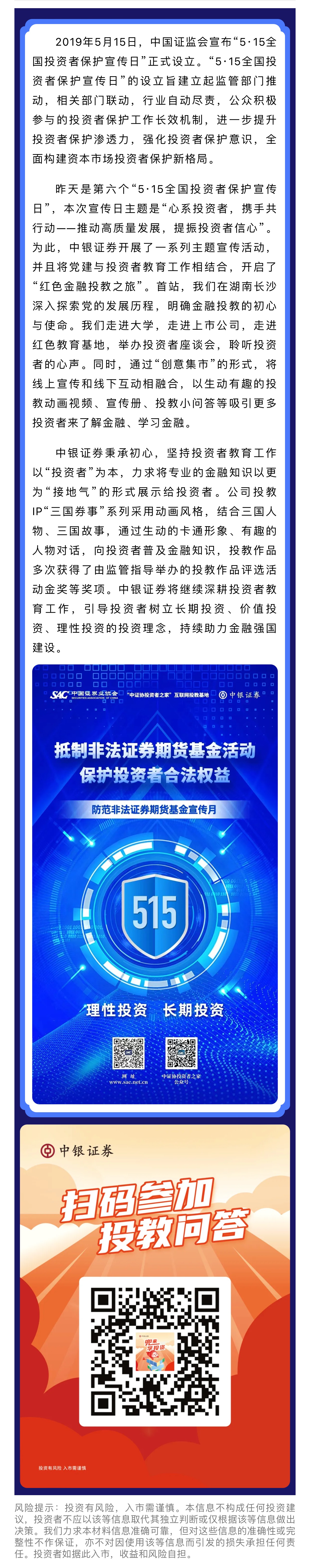 1、金融强国，投教为民--中银证券与您同行.jpg