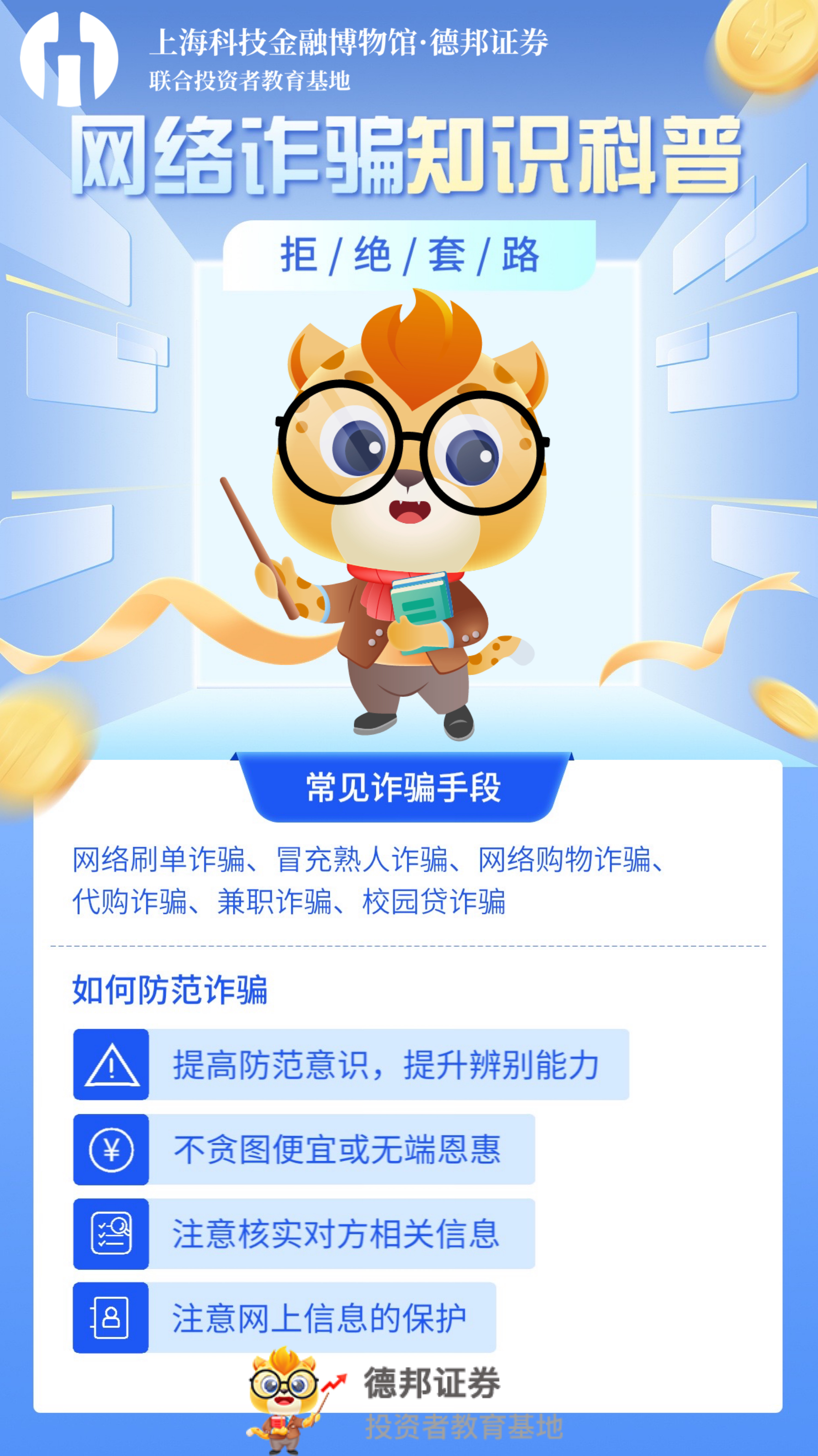 网络诈骗知识科普.jpg