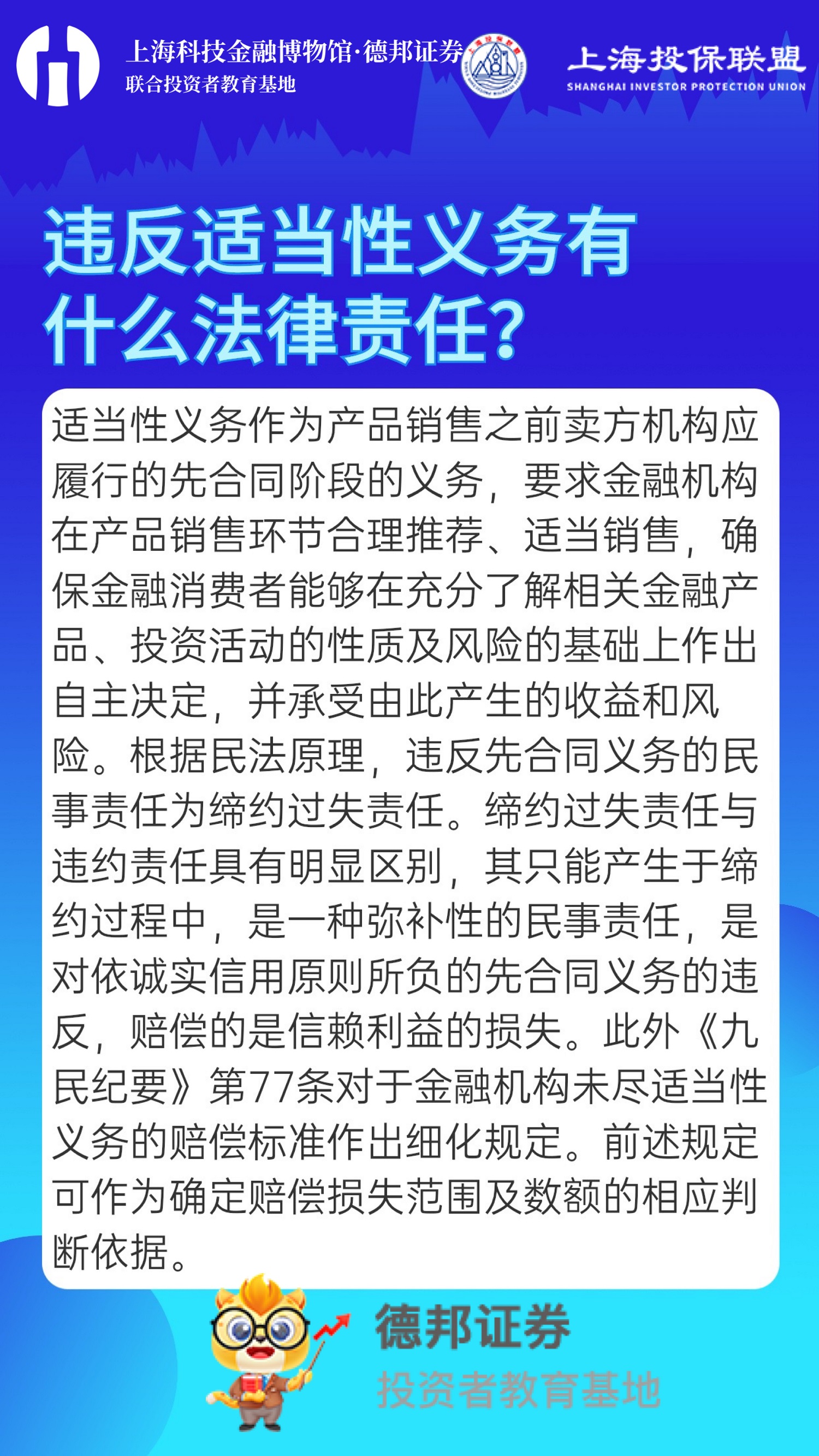 违反适当性义务有什么法律责任.jpg