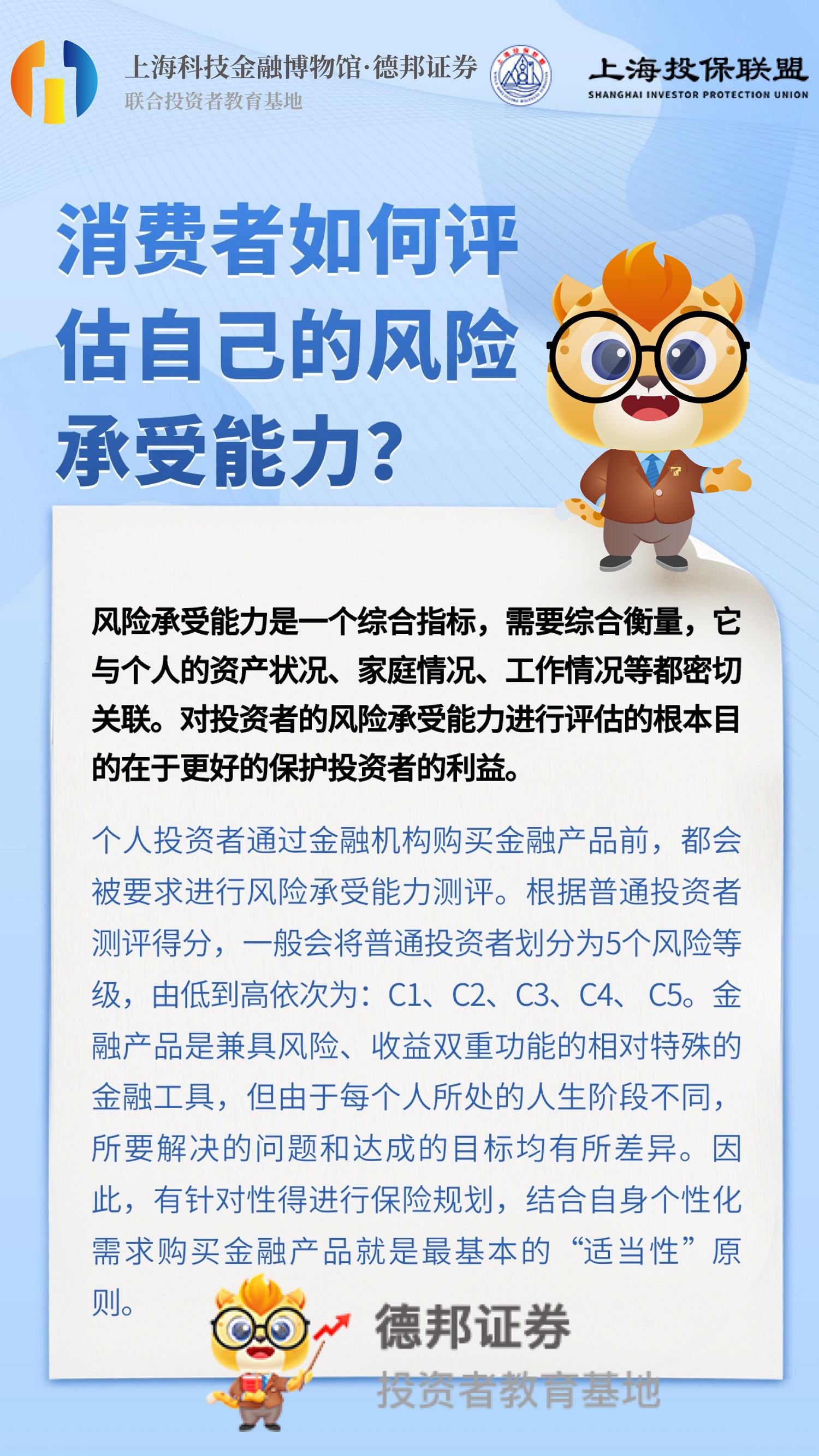 消费者如何评估自己的风险承受能力.jpg