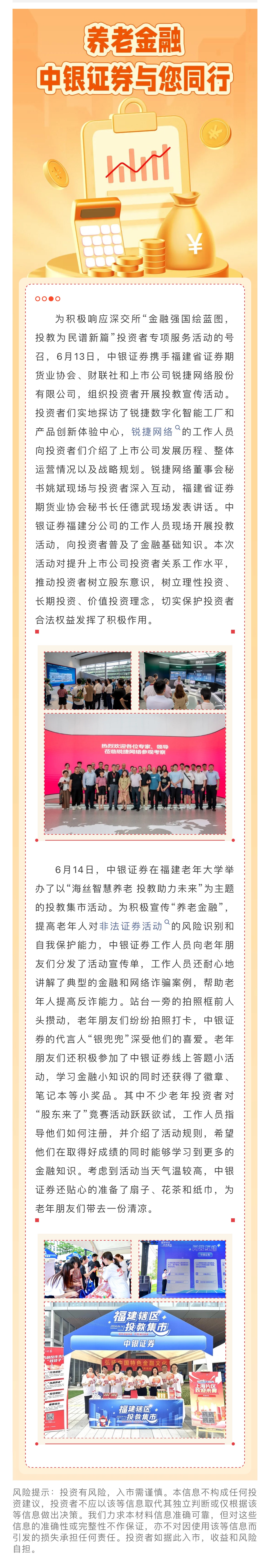 4、养老金融，中银证券与您同行.jpg