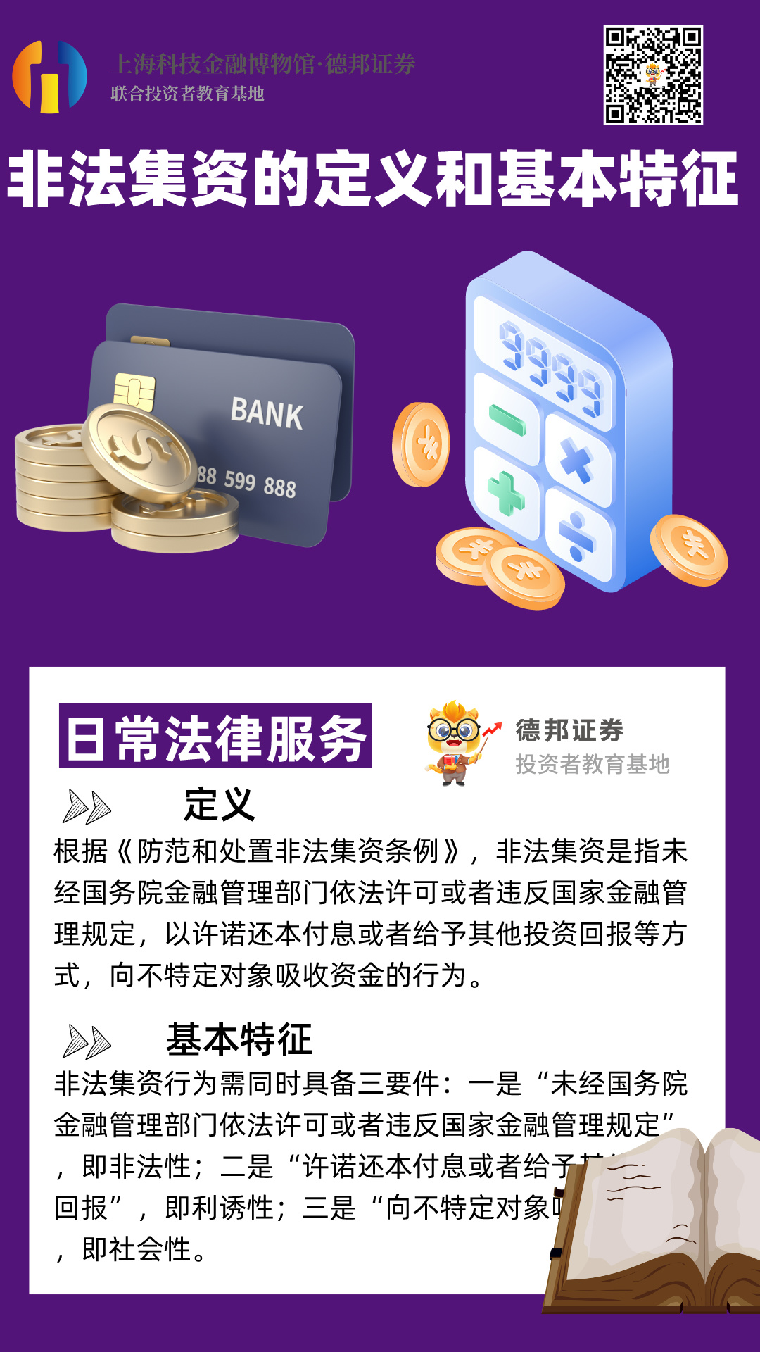 非法集资的定义和基本特征.jpg