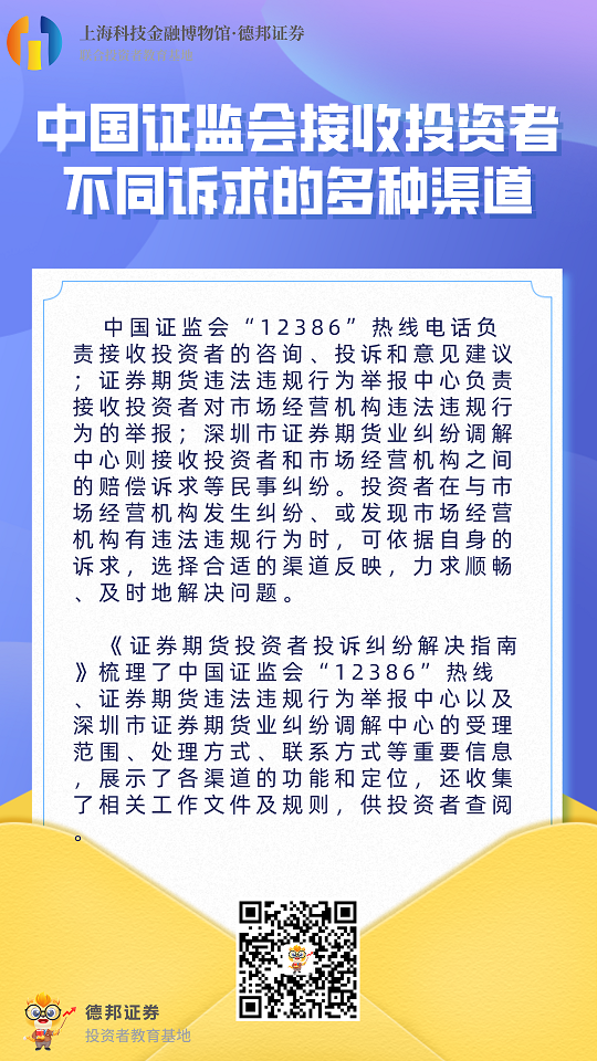 中国证监会接收投资者不同诉求的多种渠道.png