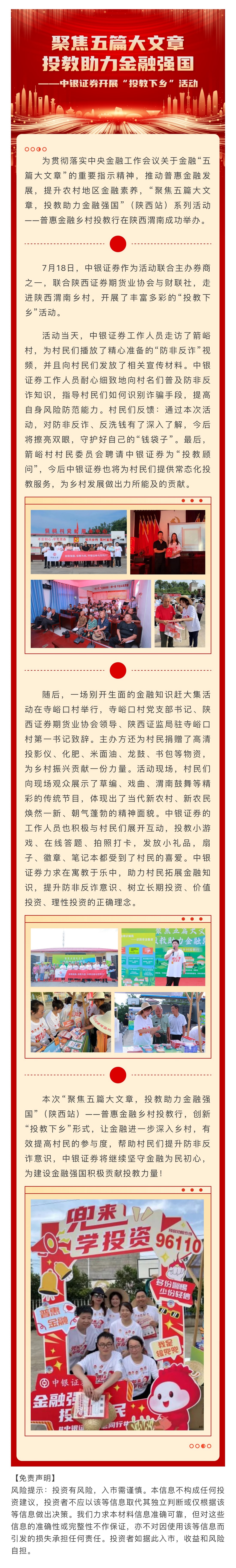 5、聚焦五篇大文章，投教助力金融强国——中银证券开展“投教下乡”活动.jpg