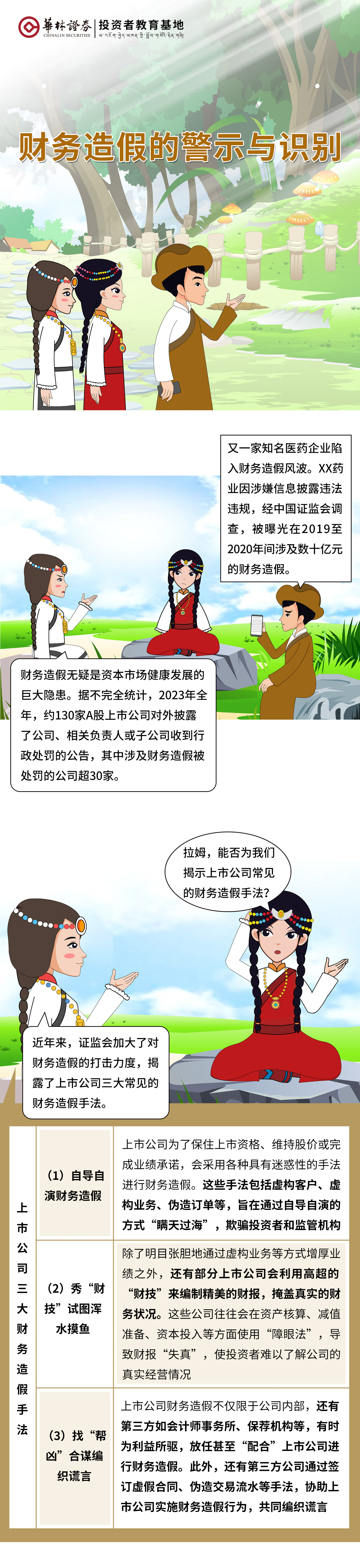 财务造假的警示与识别001.jpg