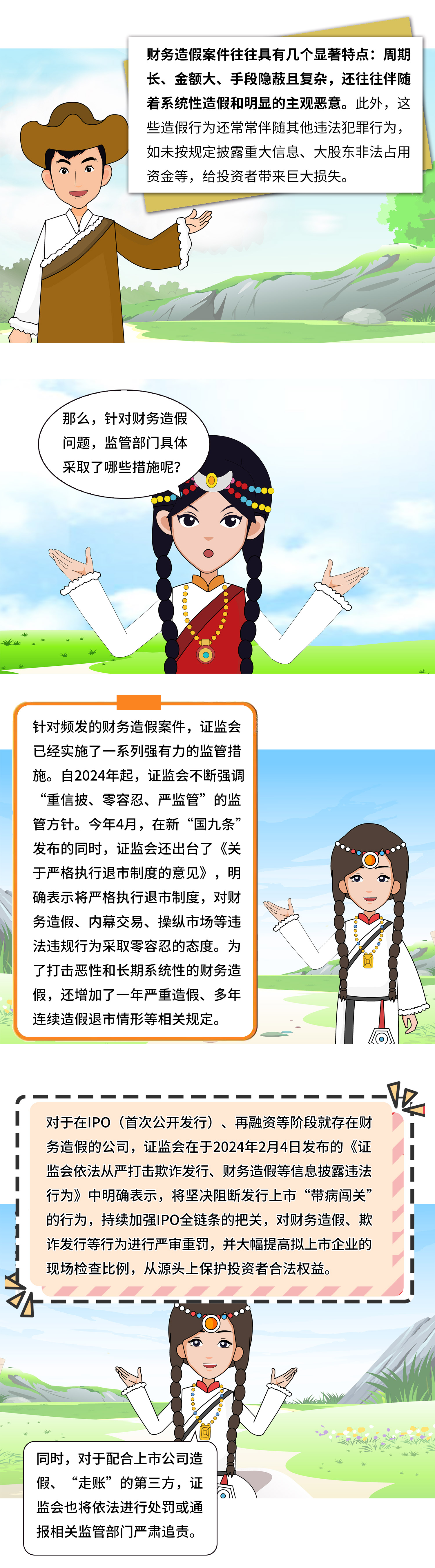 财务造假的警示与识别002.jpg