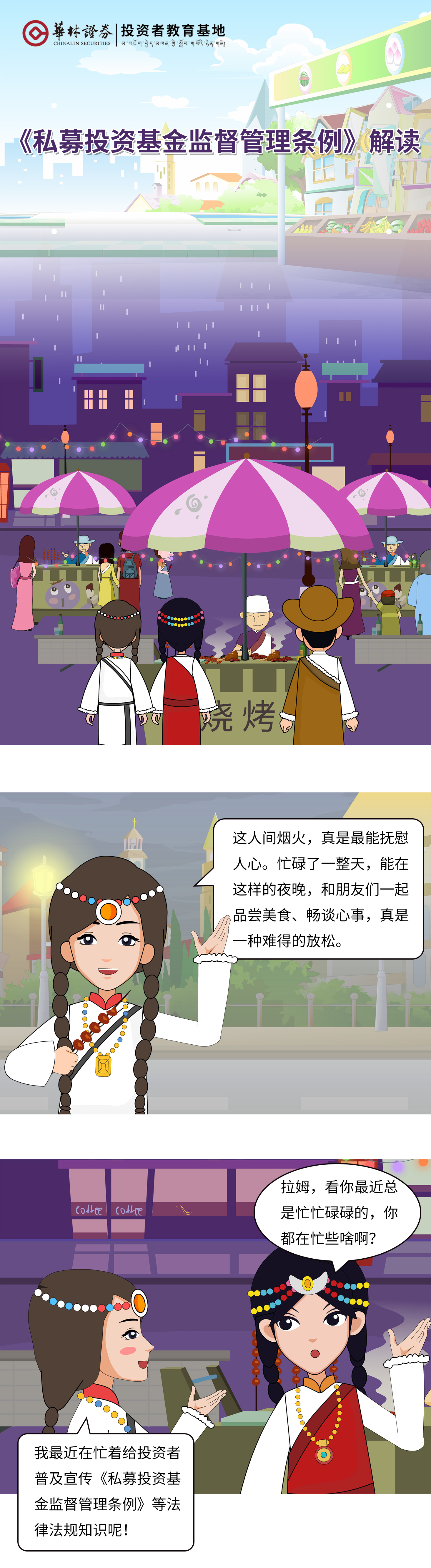 《私募投资基金监督管理条例》解读1.jpg