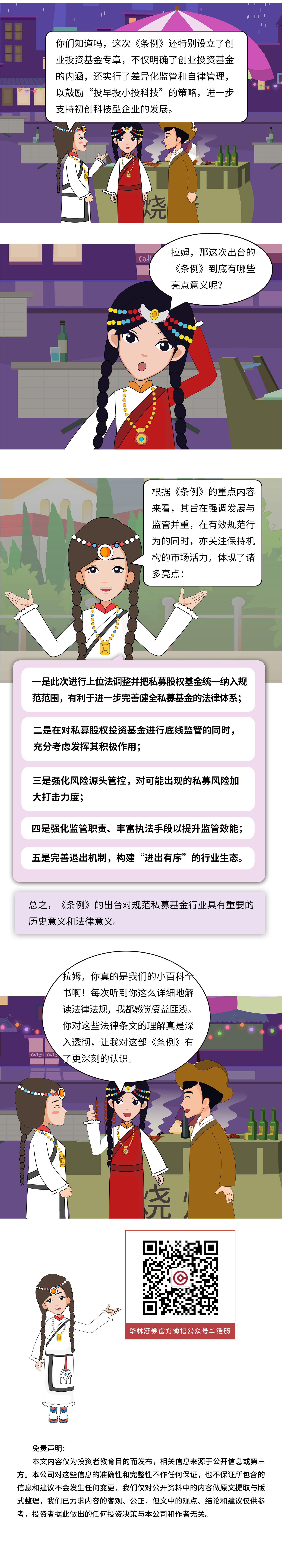 《私募投资基金监督管理条例》解读4.jpg