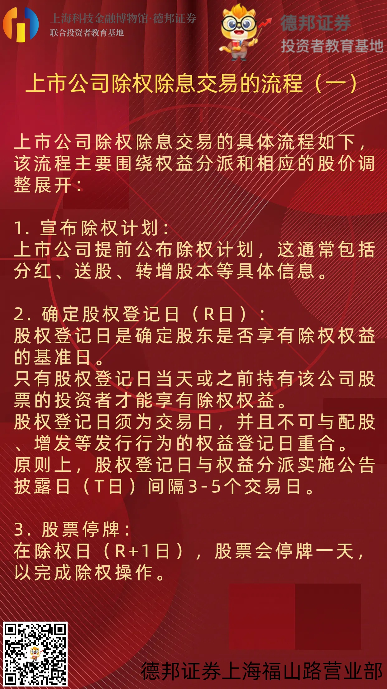 上市公司除权除息交易流程.jpg