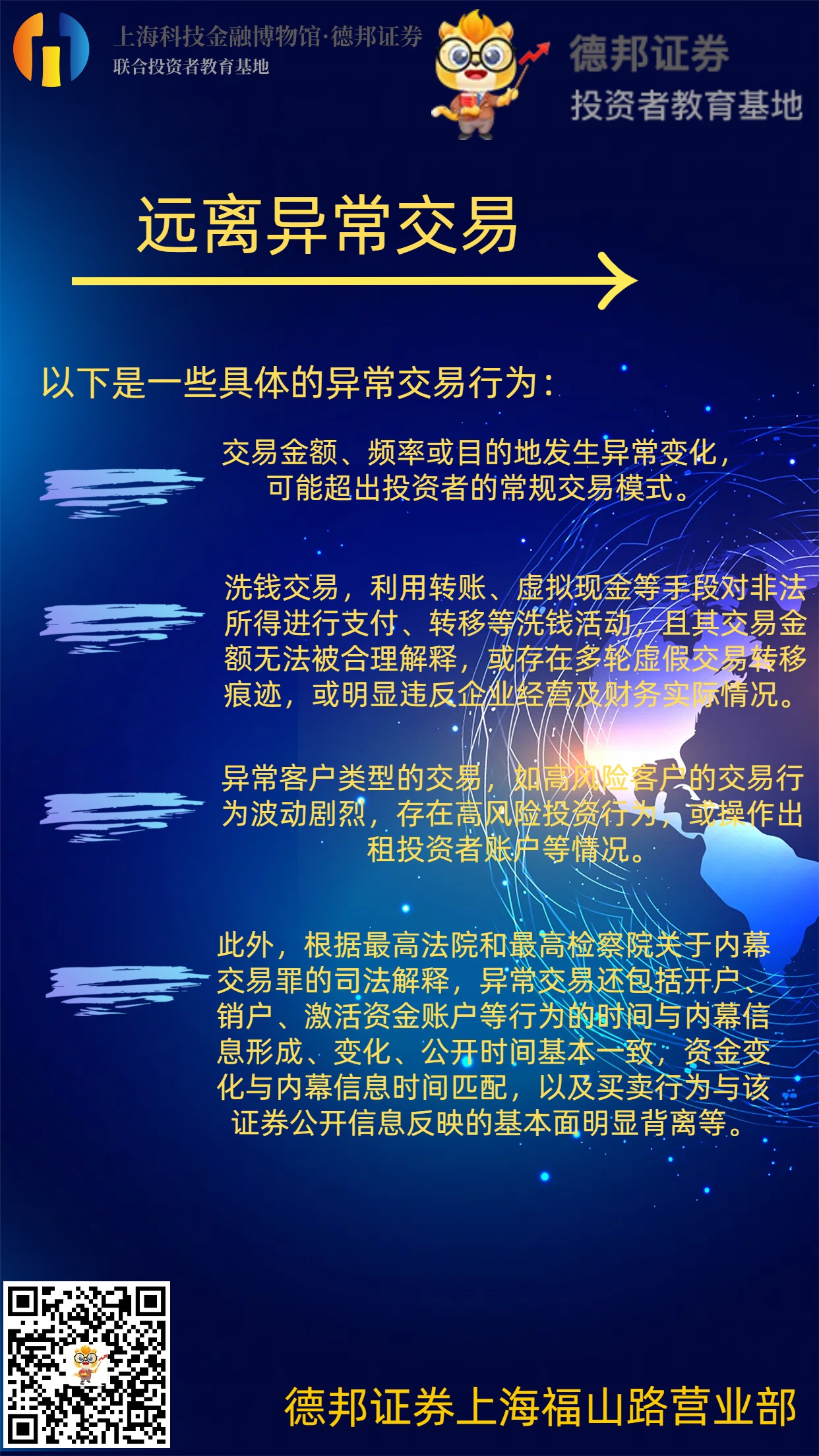 远离异常交易.jpg