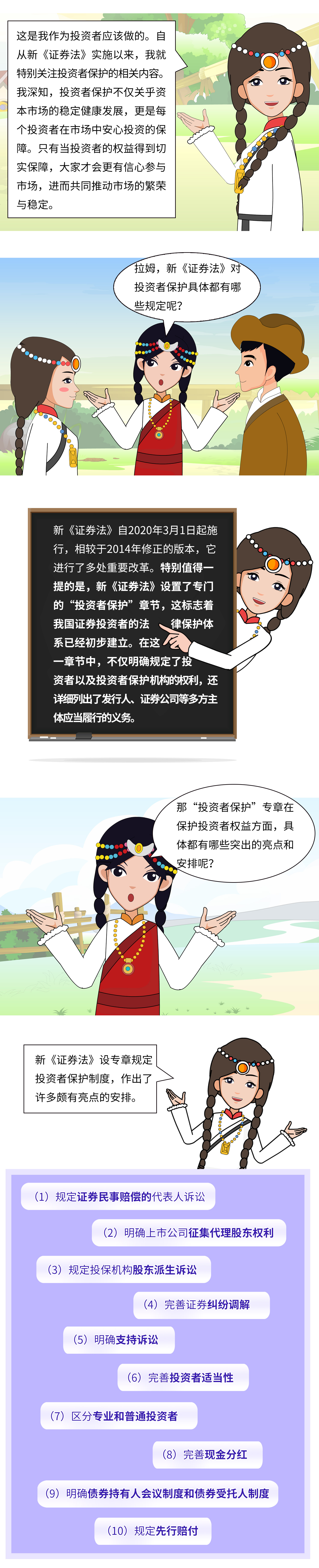 新《证券法》投资者保护制度002.jpg