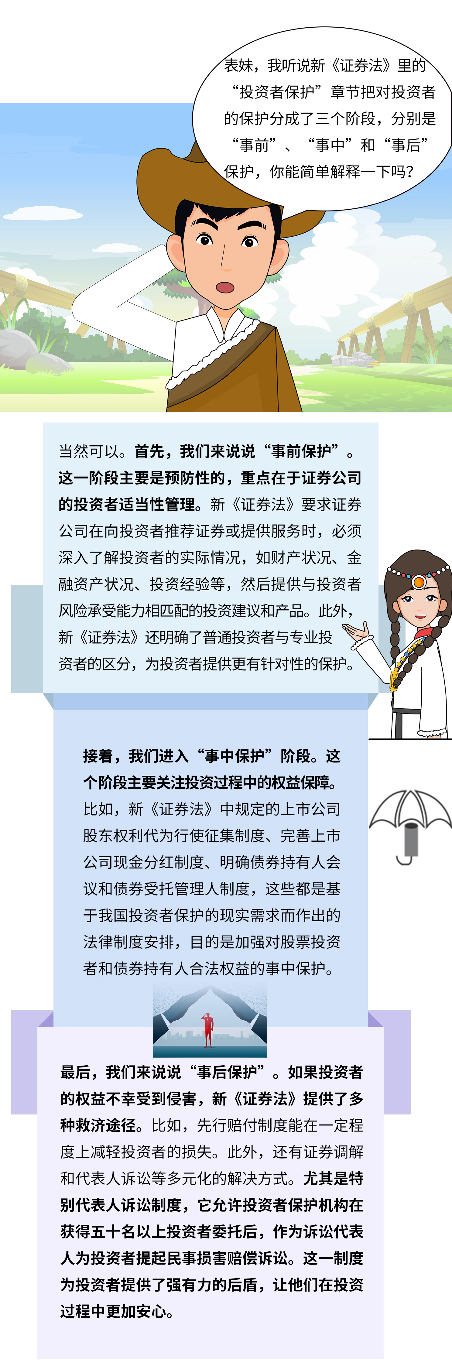 新《证券法》投资者保护制度003.jpg