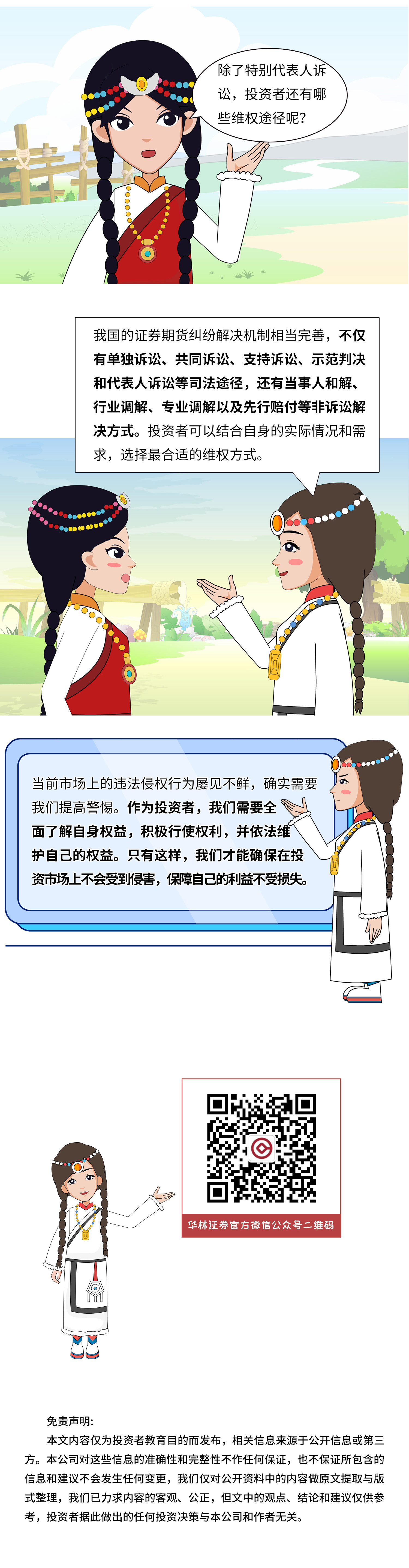 新《证券法》投资者保护制度004.jpg