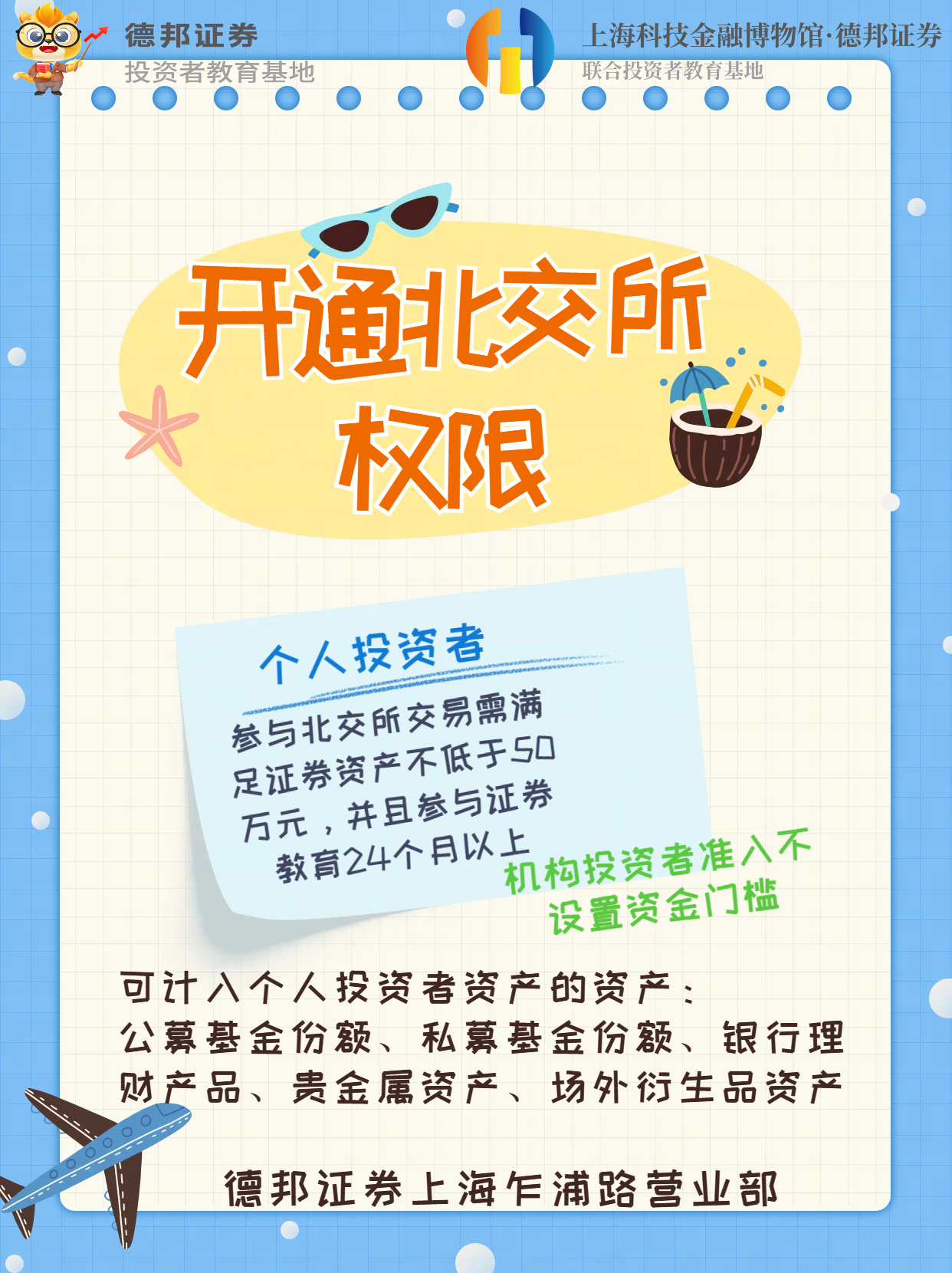 开通北交所权限.png