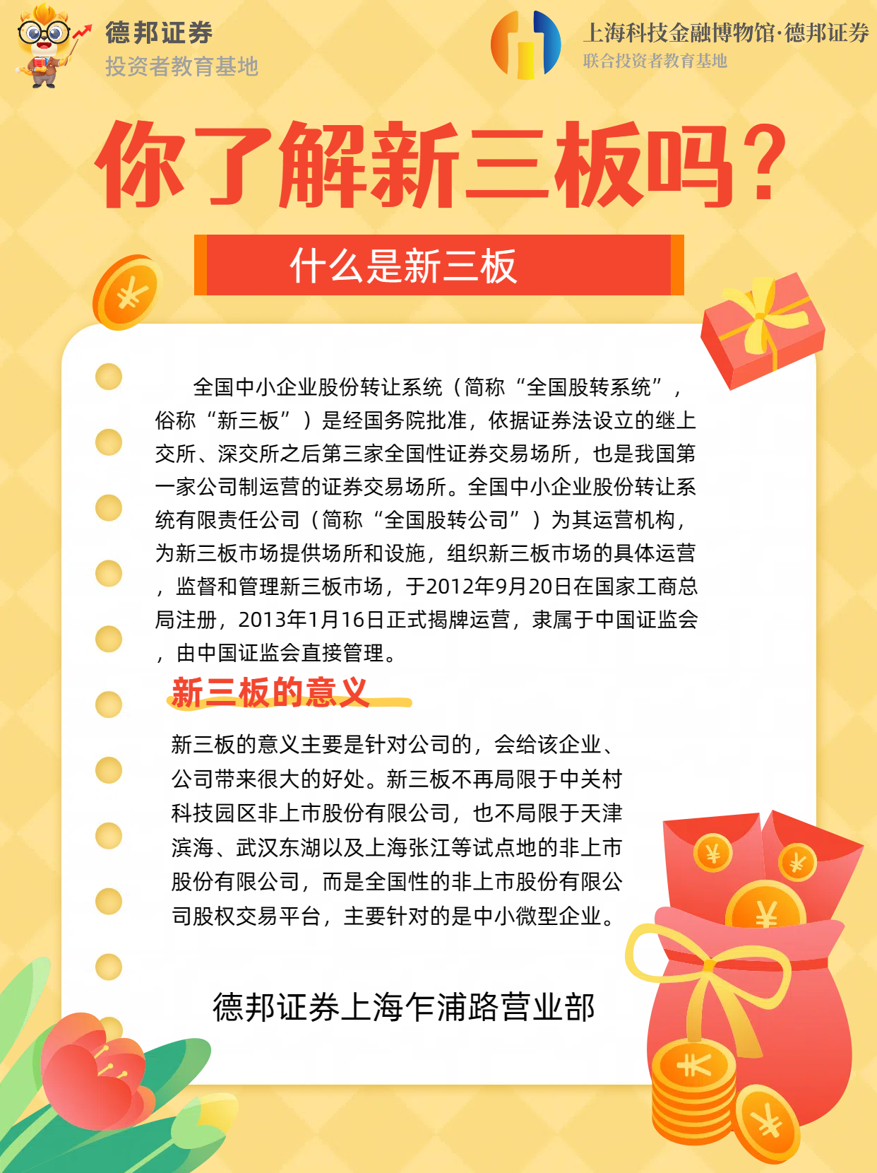 你了解新三板吗？.png