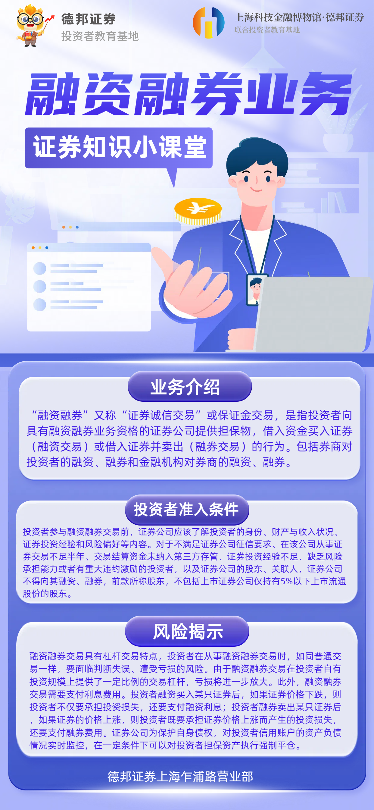 融资融券业务 证券知识小课堂.png