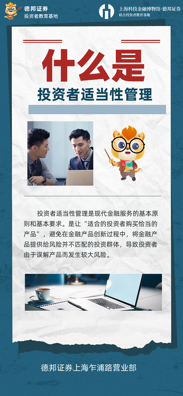 什么是投资者适当性管理.png