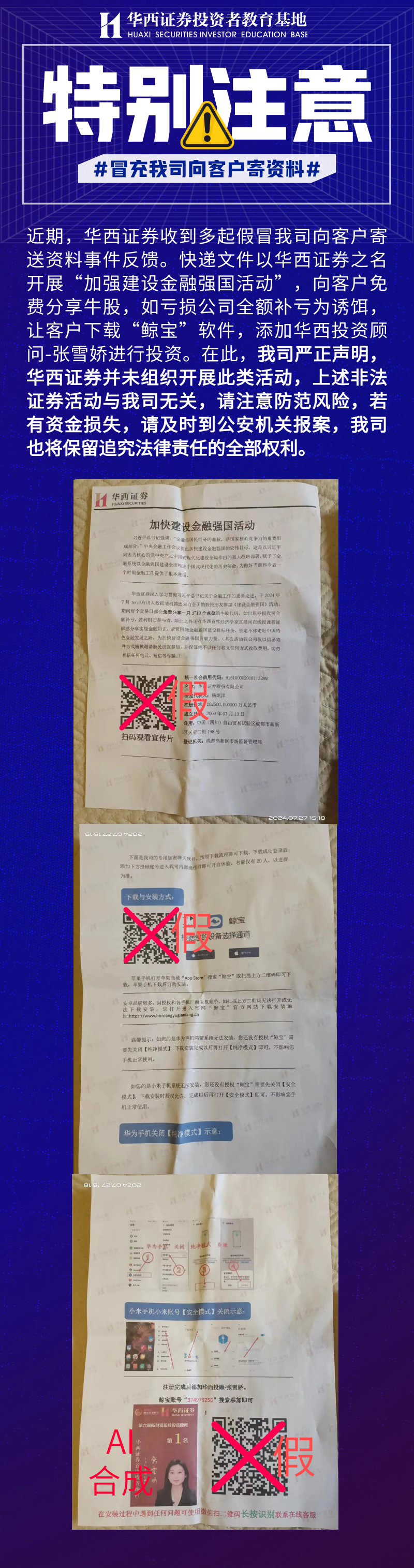 关于不法分子冒充我司向客户寄资料事件的声明.png