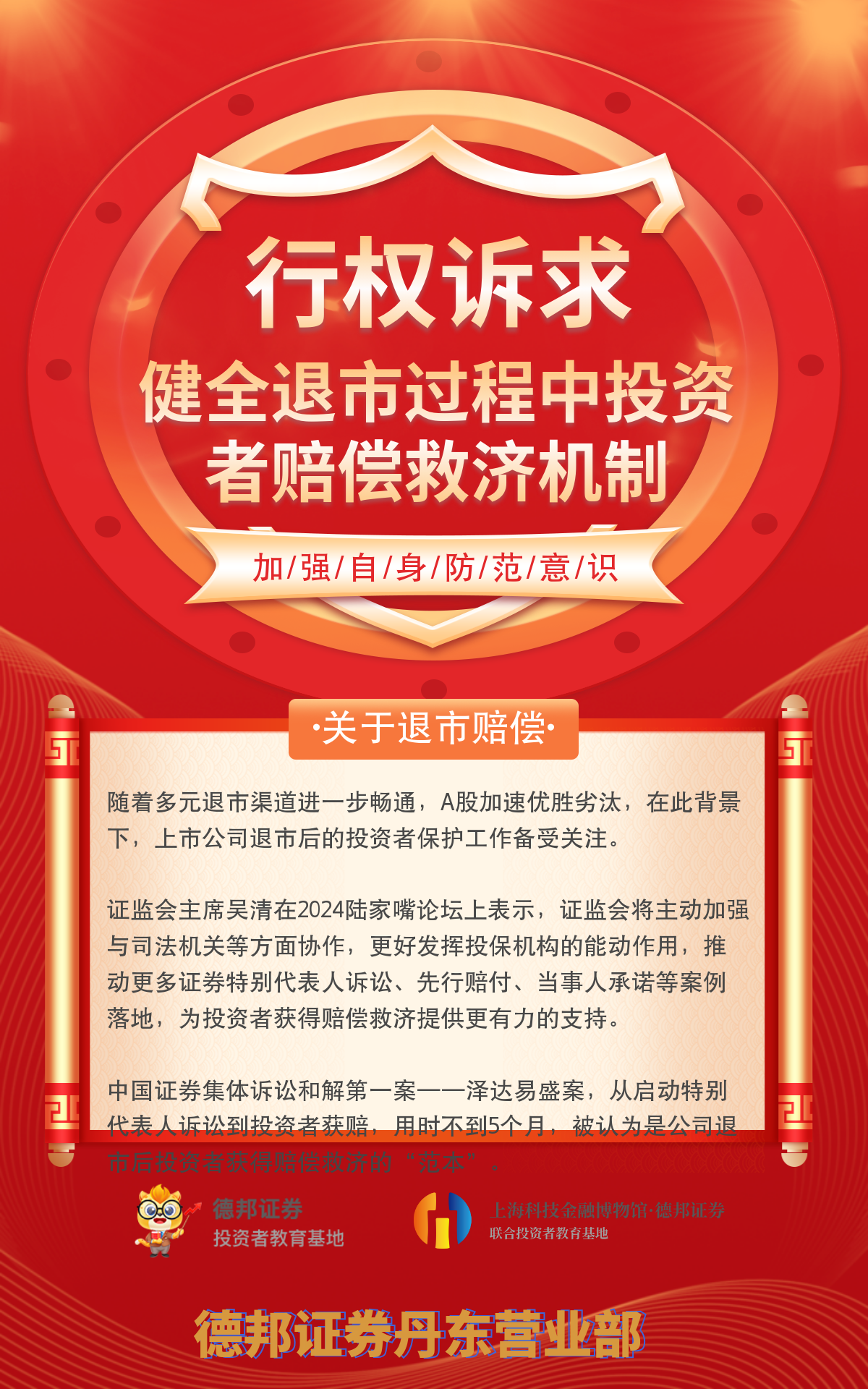 行权诉求-健全退市过程中投资者赔偿救济机制.png