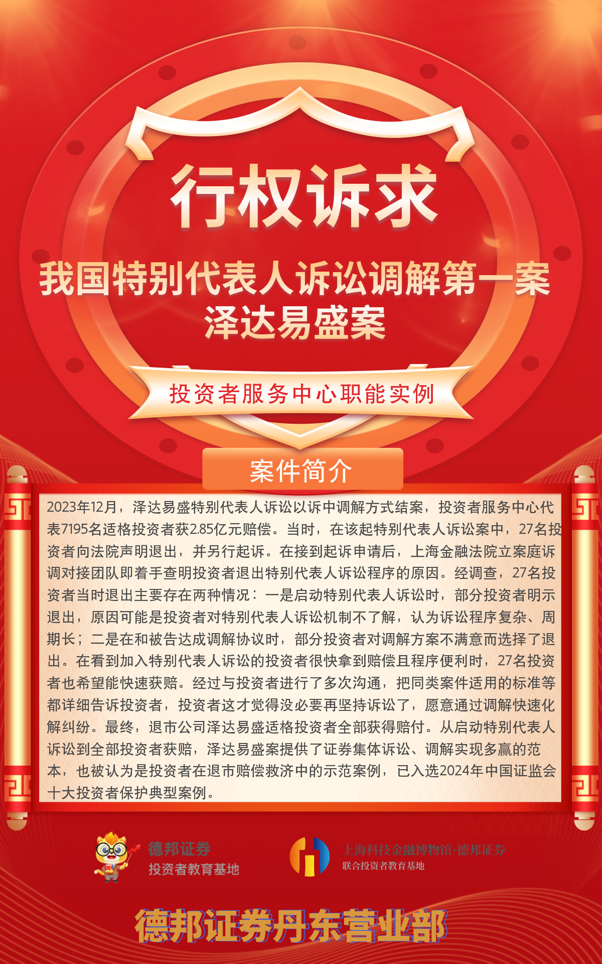 行权诉求-我国特别代表人诉讼调解第一案 泽达易盛案.png