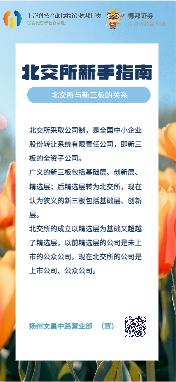 北交所新手指南-北交所与新三板的关系.png