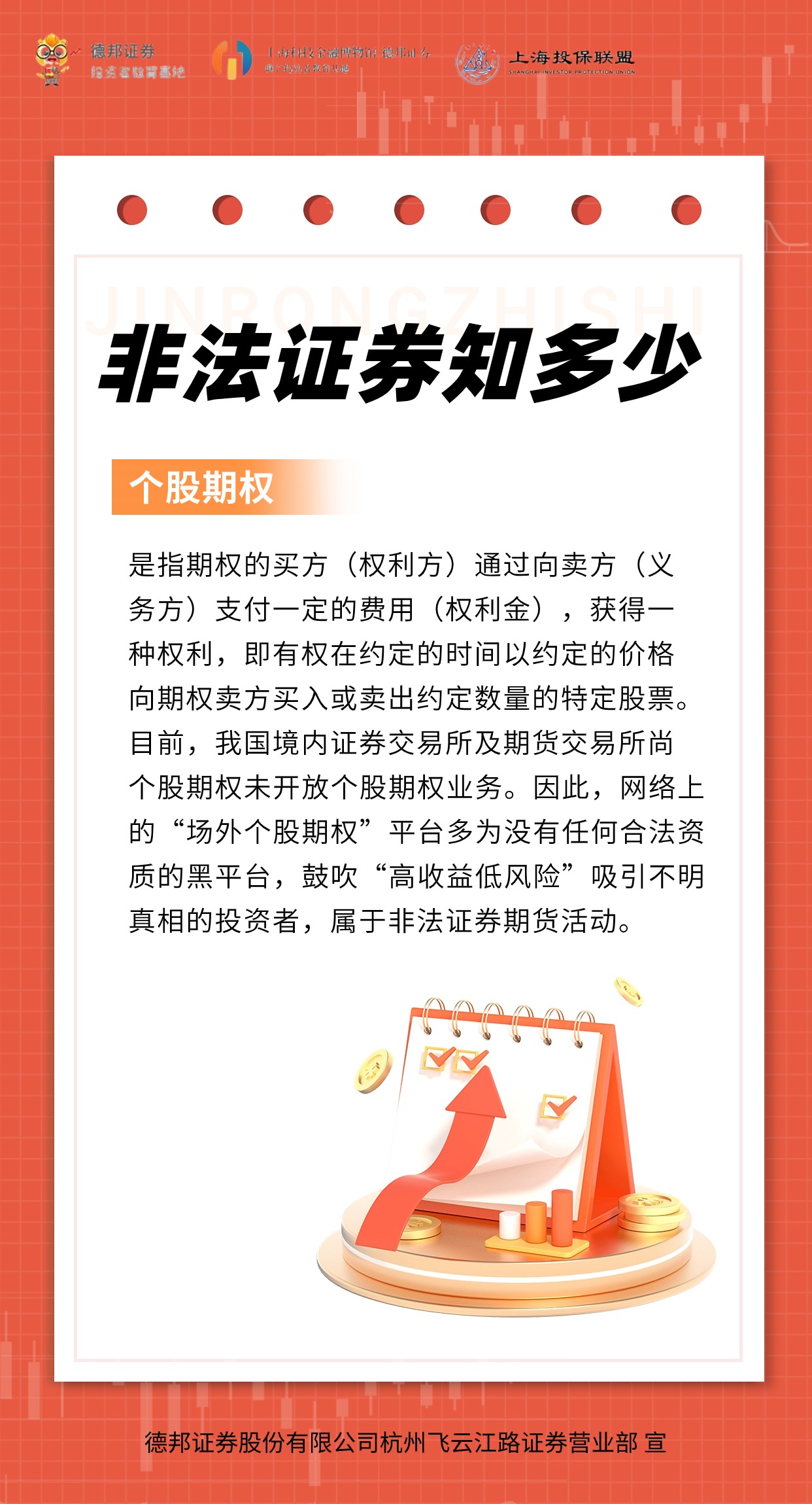 非法证券知多少-个股期权.jpg