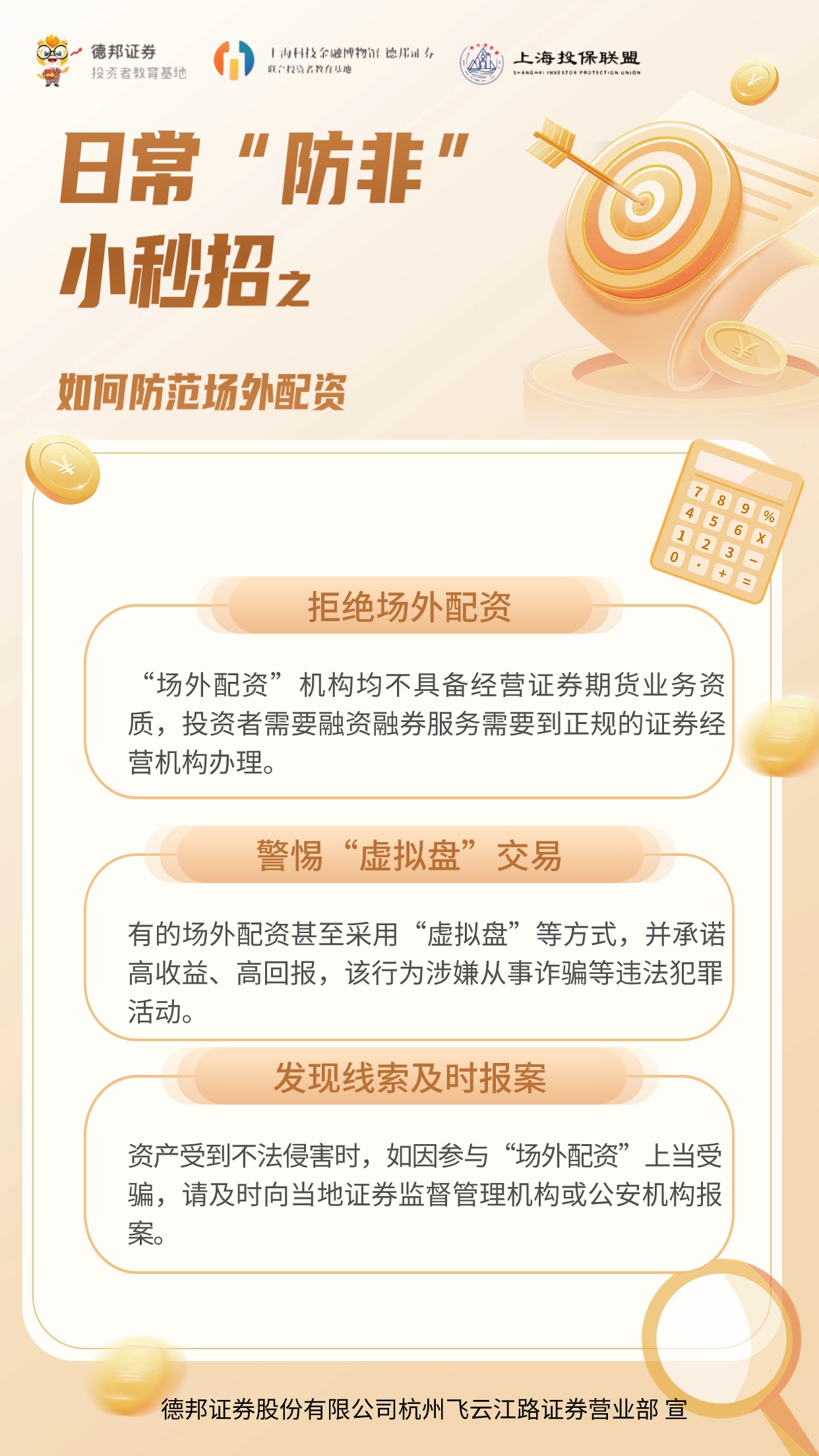 日常“防非”小妙招之如何防范场外配资.jpg