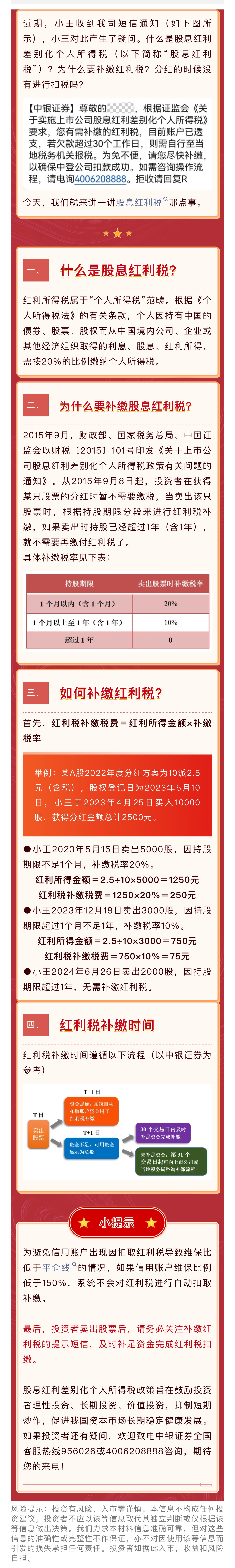 股息红利税知多少？.jpg