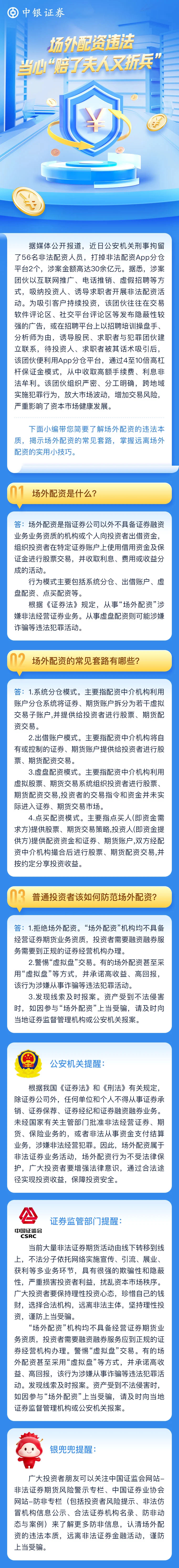 场外配资违法！当心“赔了夫人又折兵”.jpg