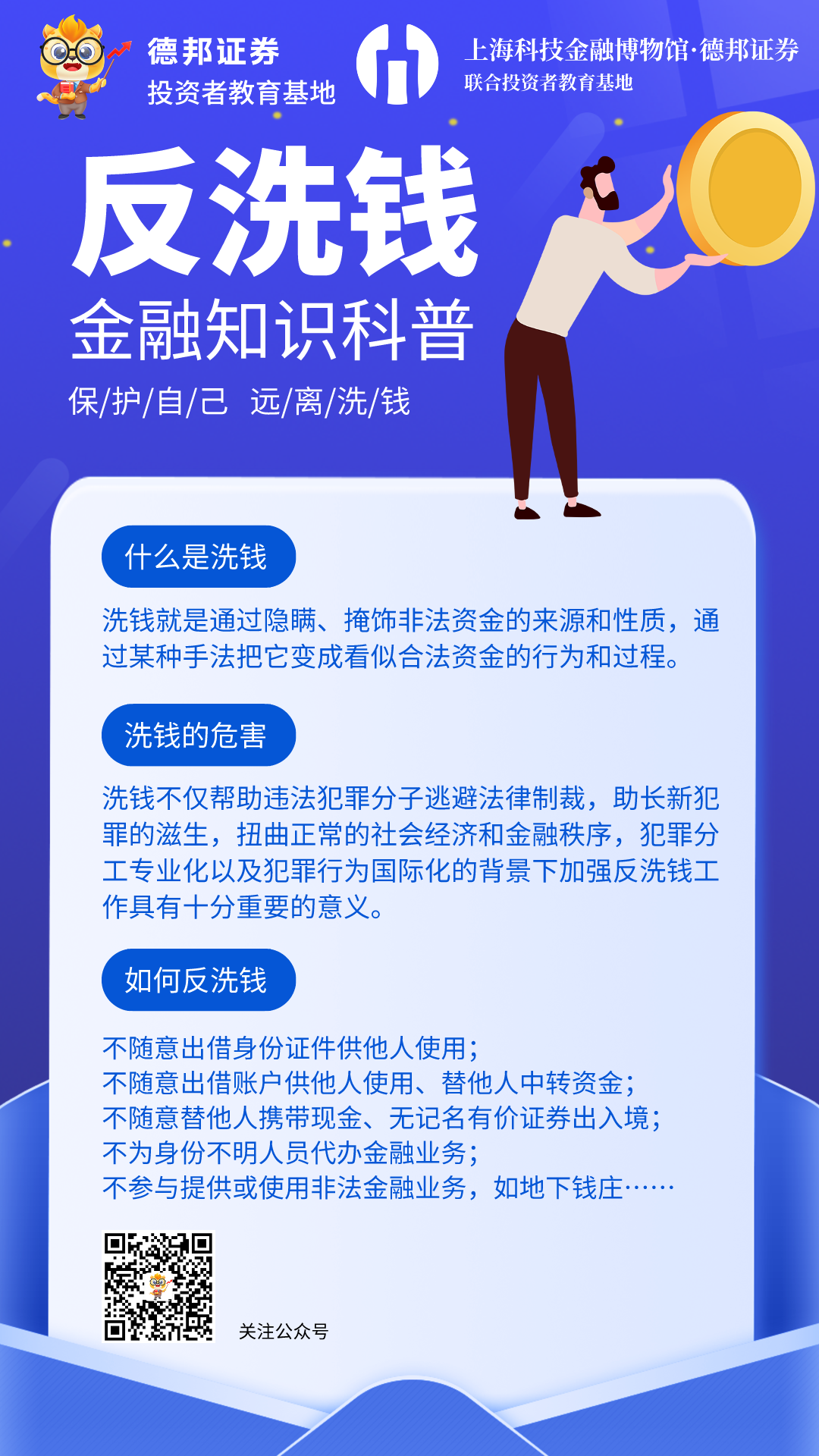 反洗钱金融知识科普.png