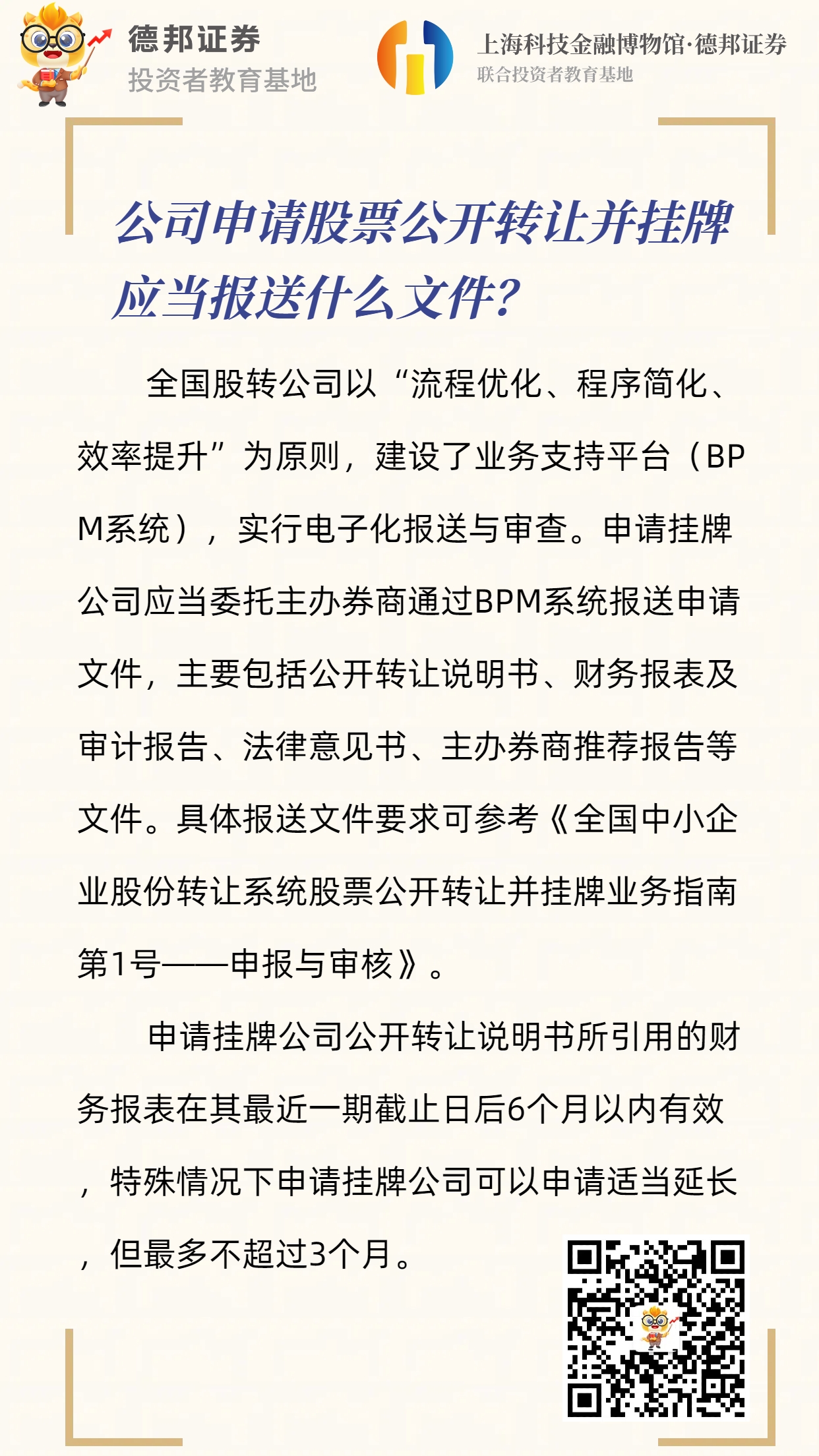 公司申请股票公开转让并挂牌应当报送什么文件？.jpg