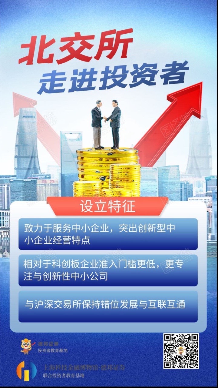 北交所走进投资者1.jpg