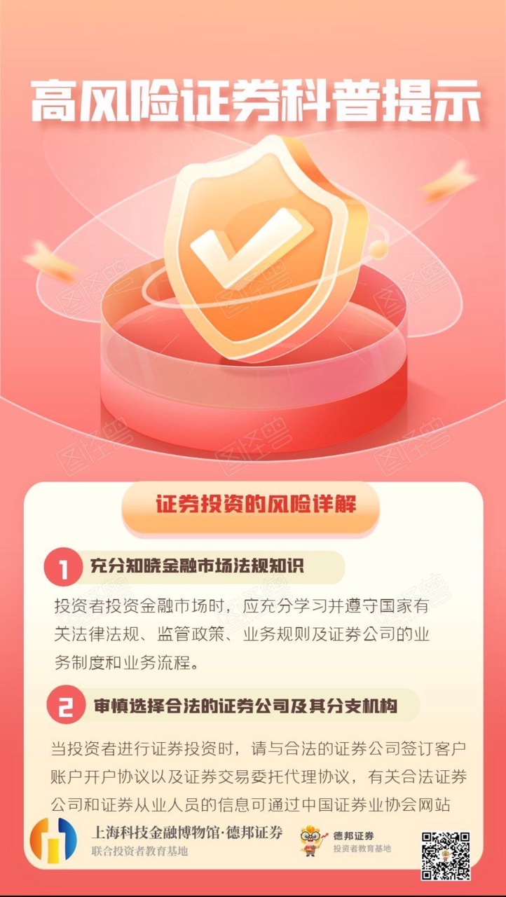 高风险证券科普提示.jpg
