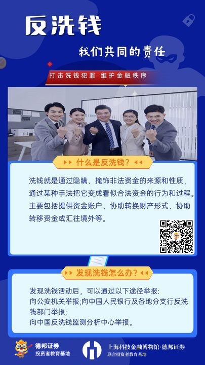 反洗钱我们共同的责任.jpg