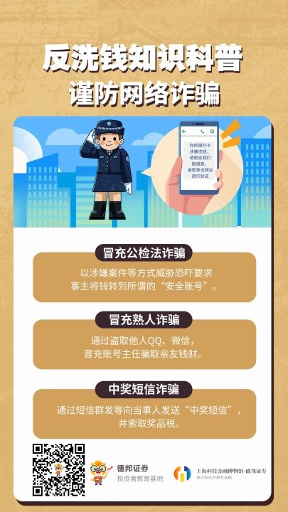 反洗钱知识科普 谨防网络诈骗.jpg