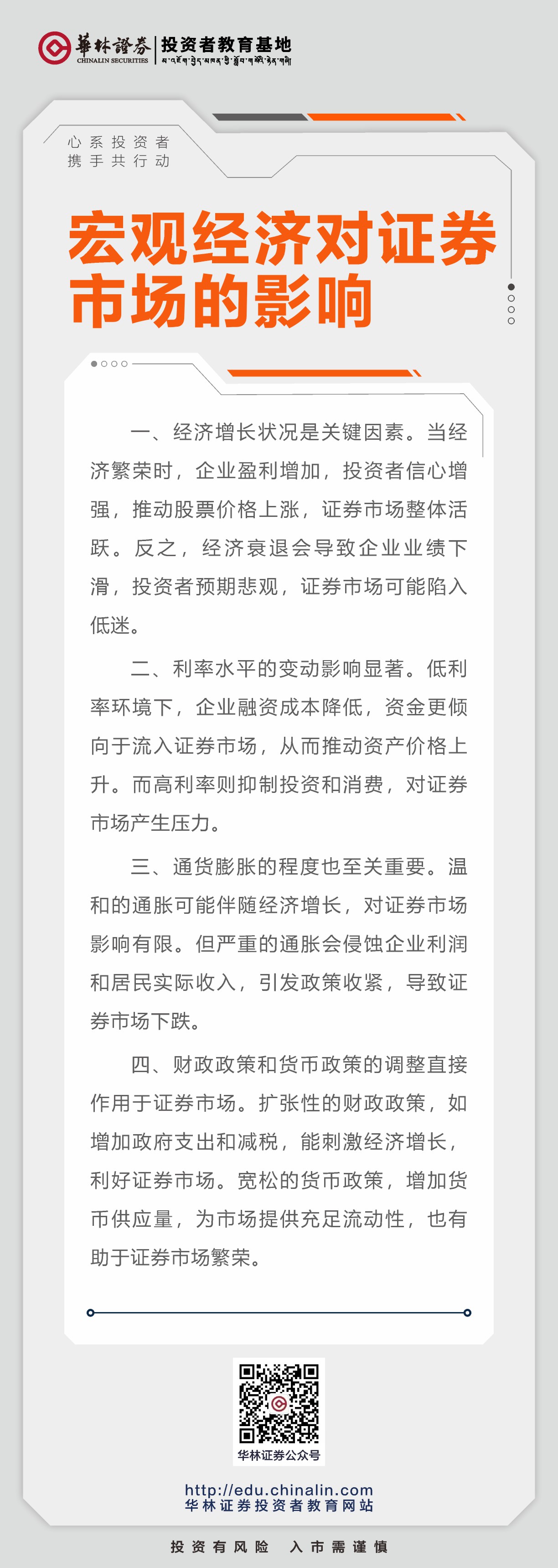 宏观经济对证券市场的影响.JPG