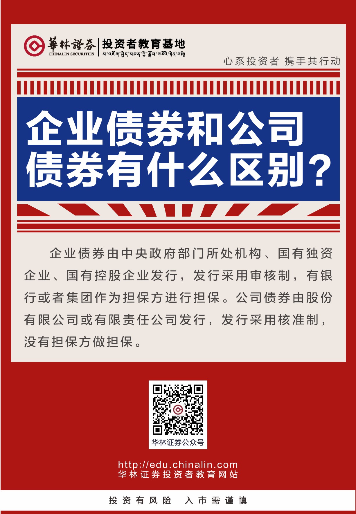 企业债券和公司债券有什么区别.JPG
