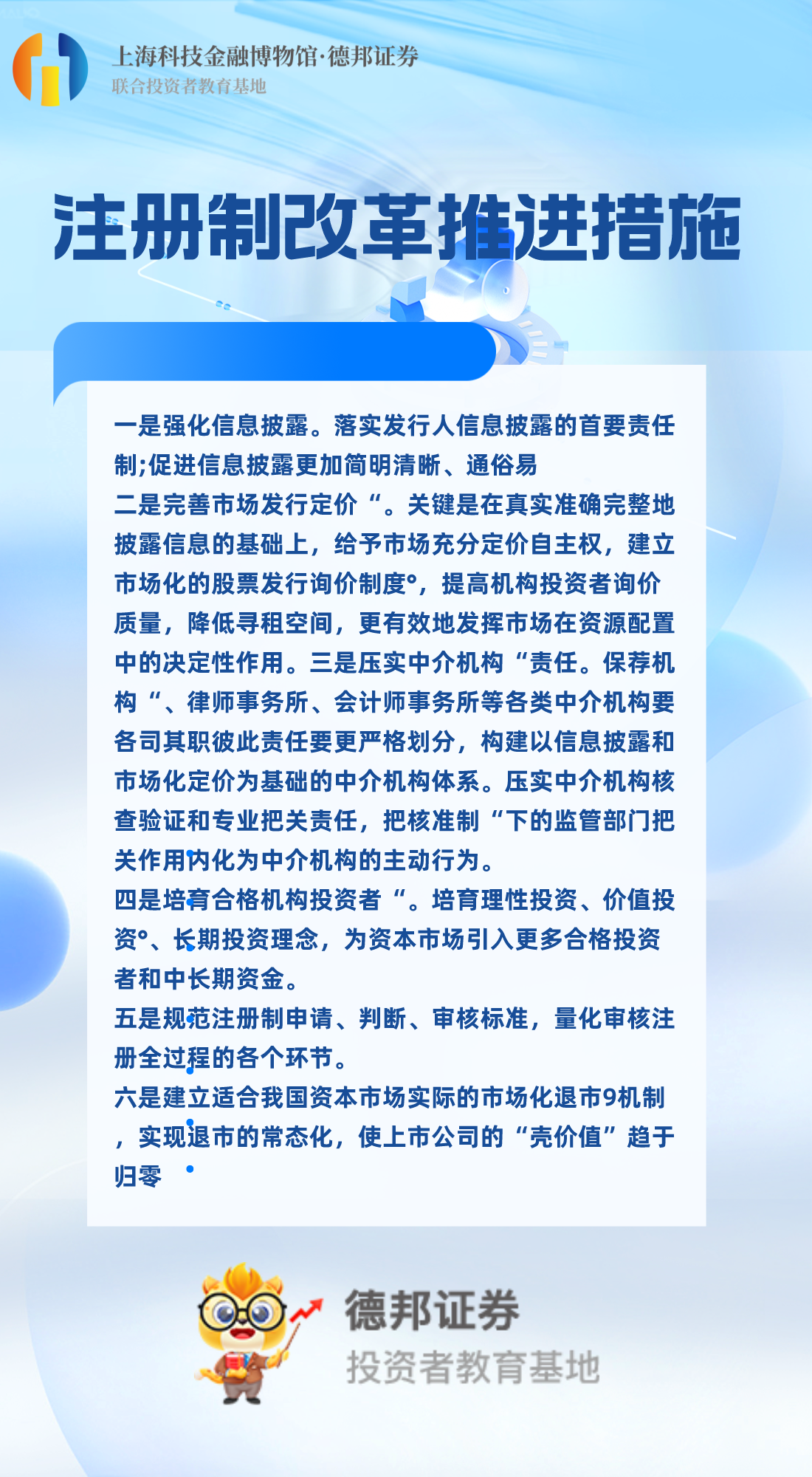 注册制改革推进措施.png