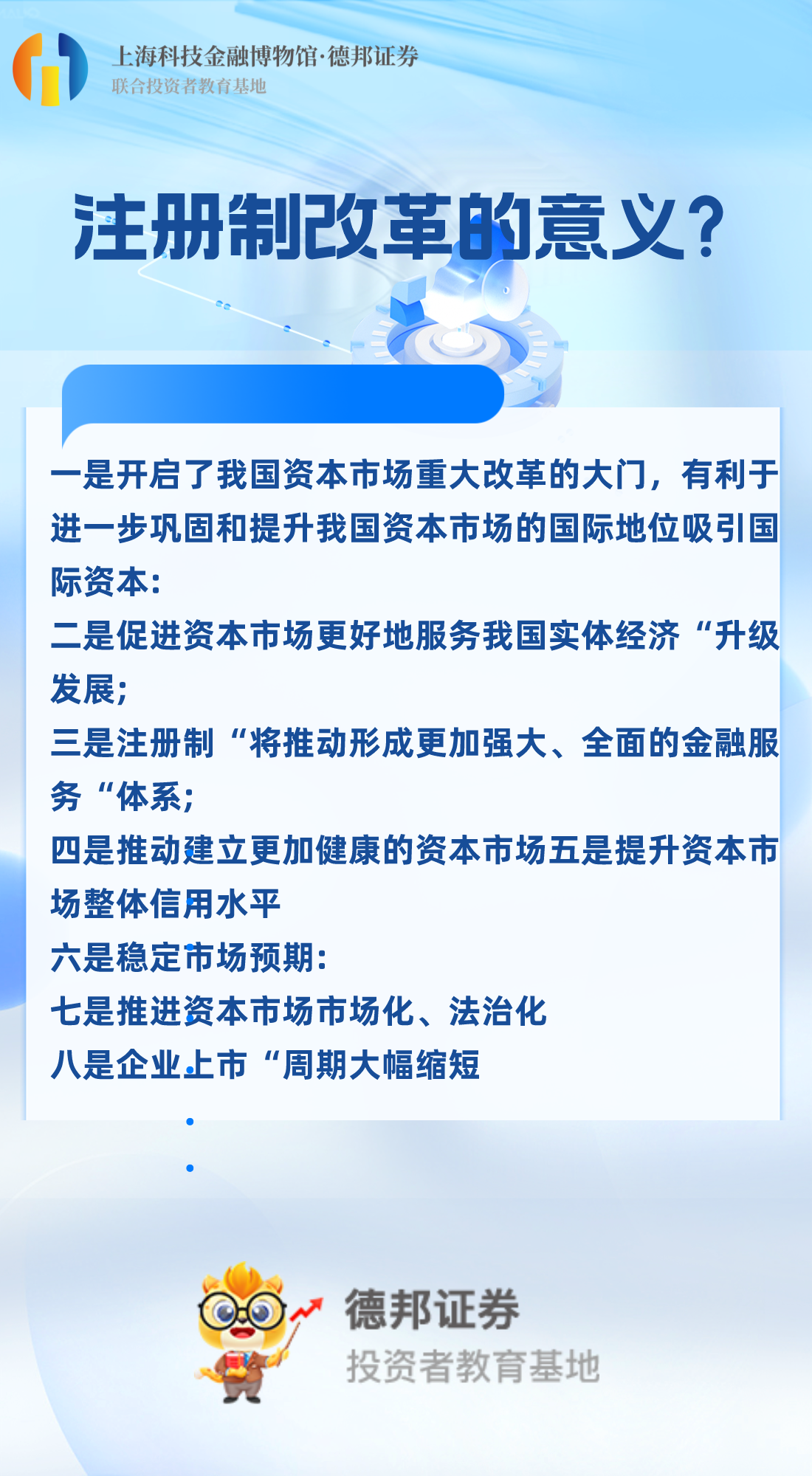 注册制改革的意义？.png