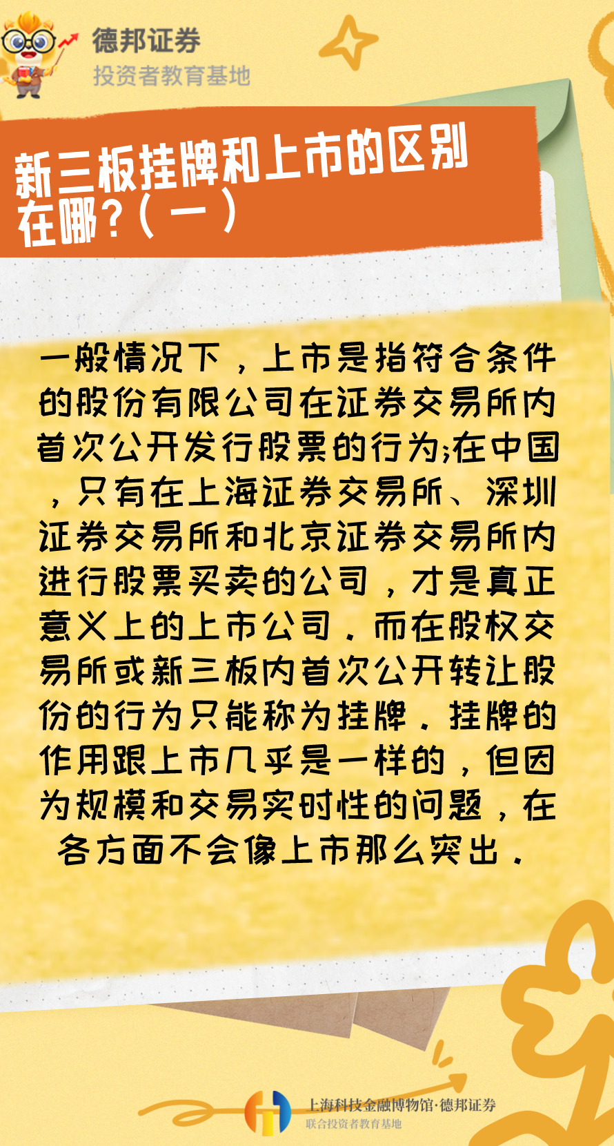 新三板挂牌和上市的区别在哪？（一）.png