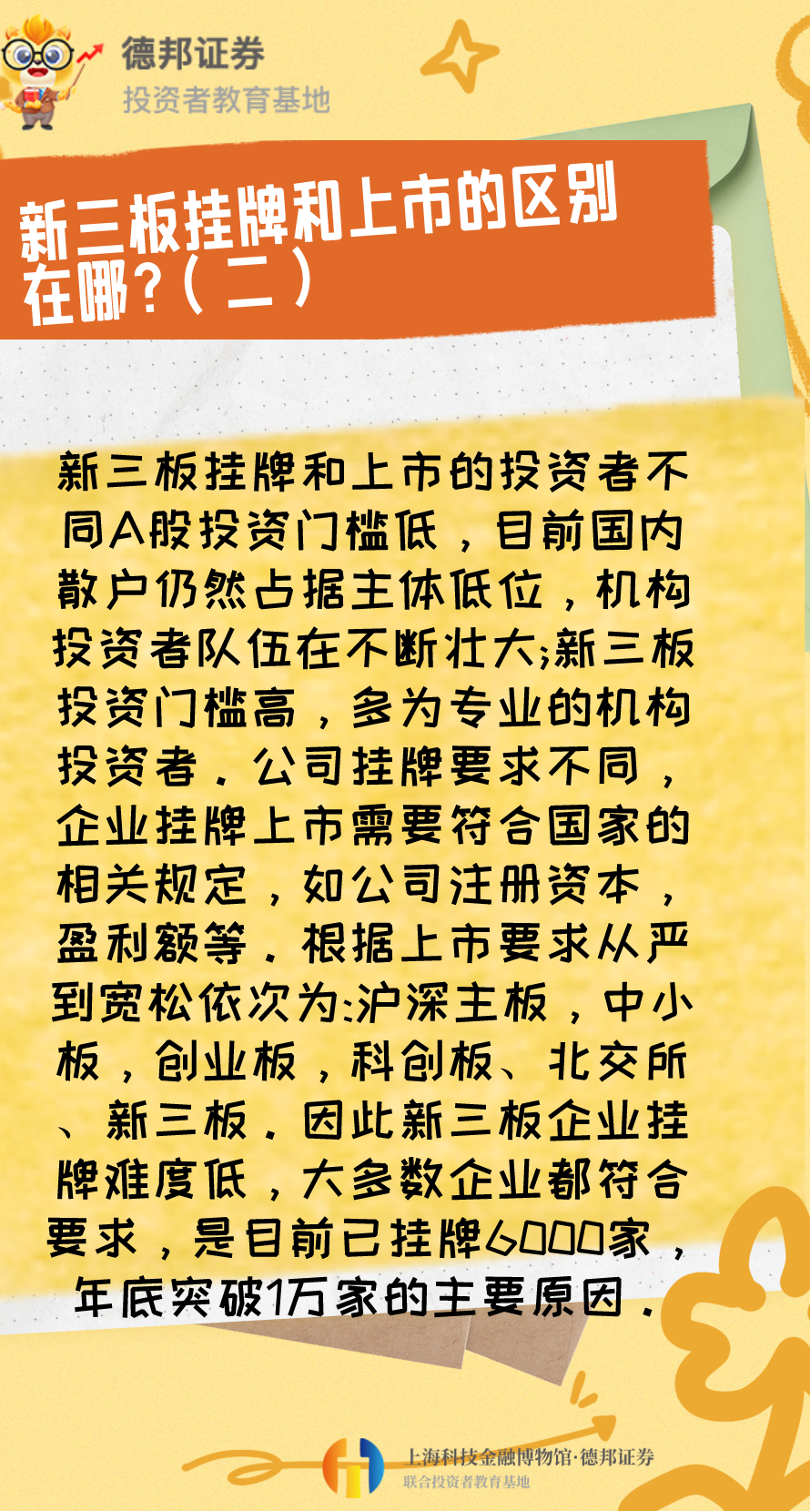 新三板挂牌和上市的区别在哪？（二）.png