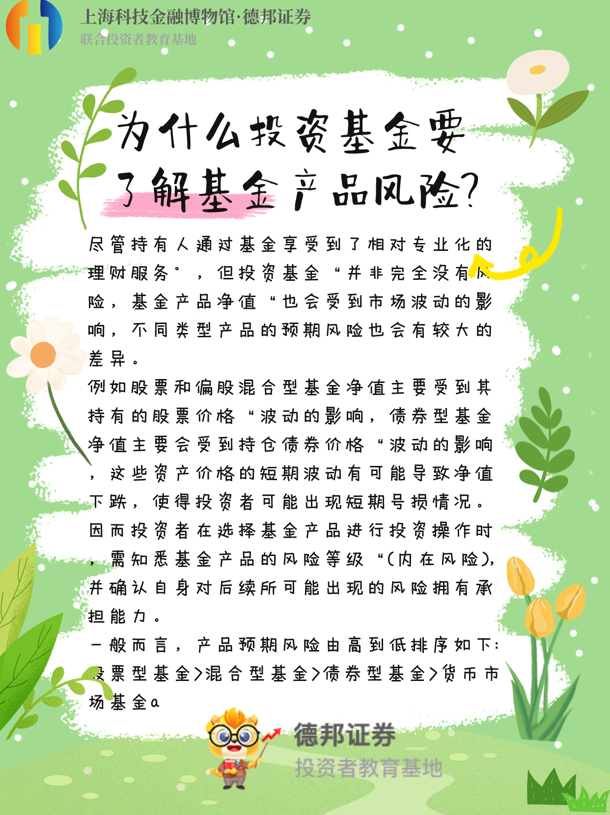 为什么投资基金要了解基金产品风险？.png