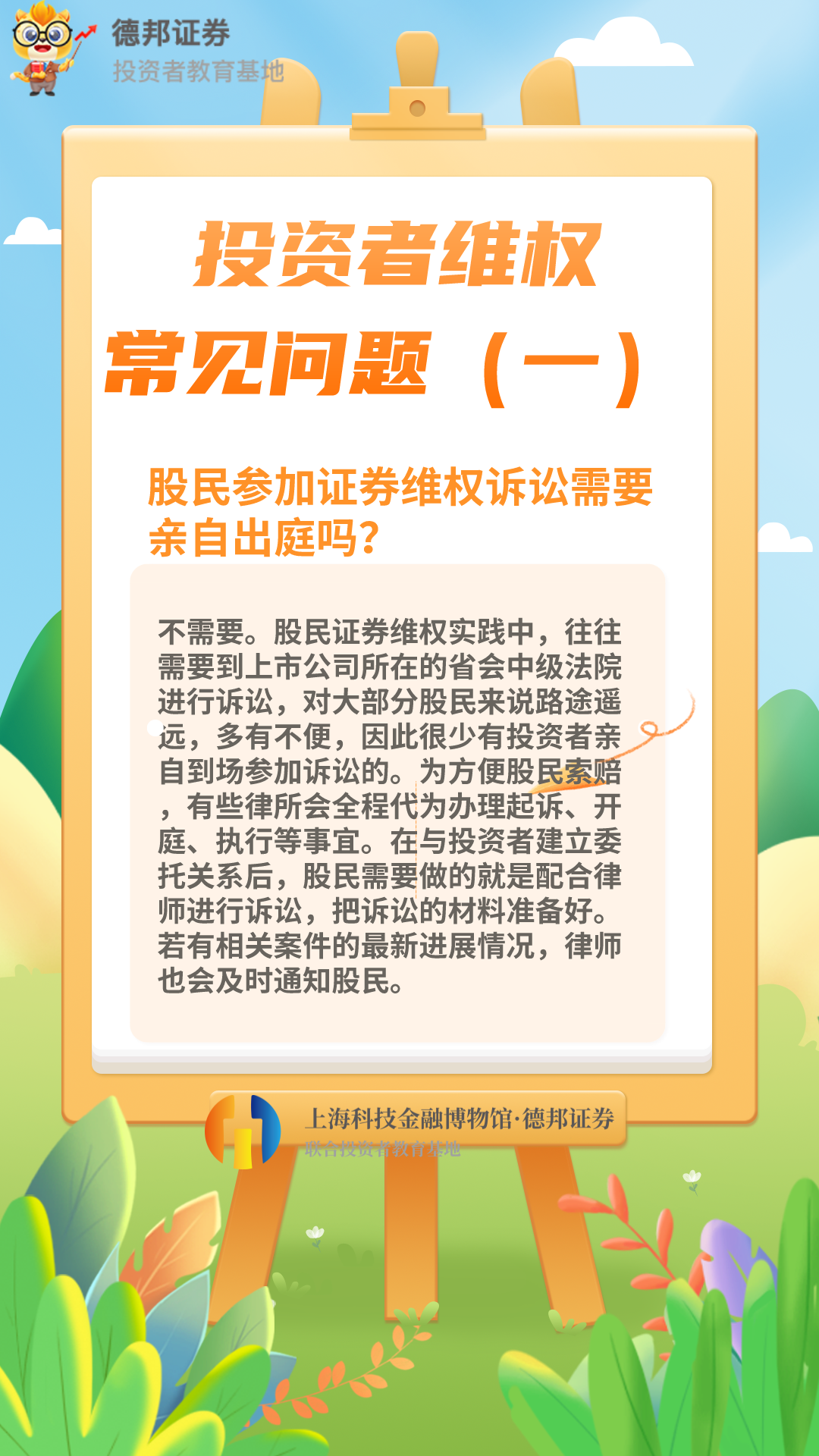 投资者维权常见问题（一）.png