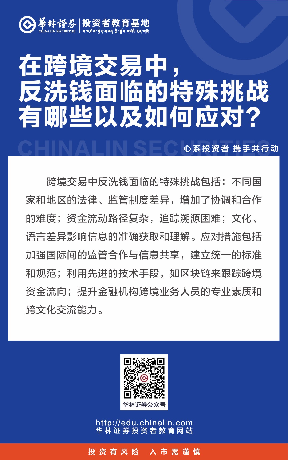 在跨境交易中，反洗钱面临的特殊挑战有哪些以及如何应对.JPG