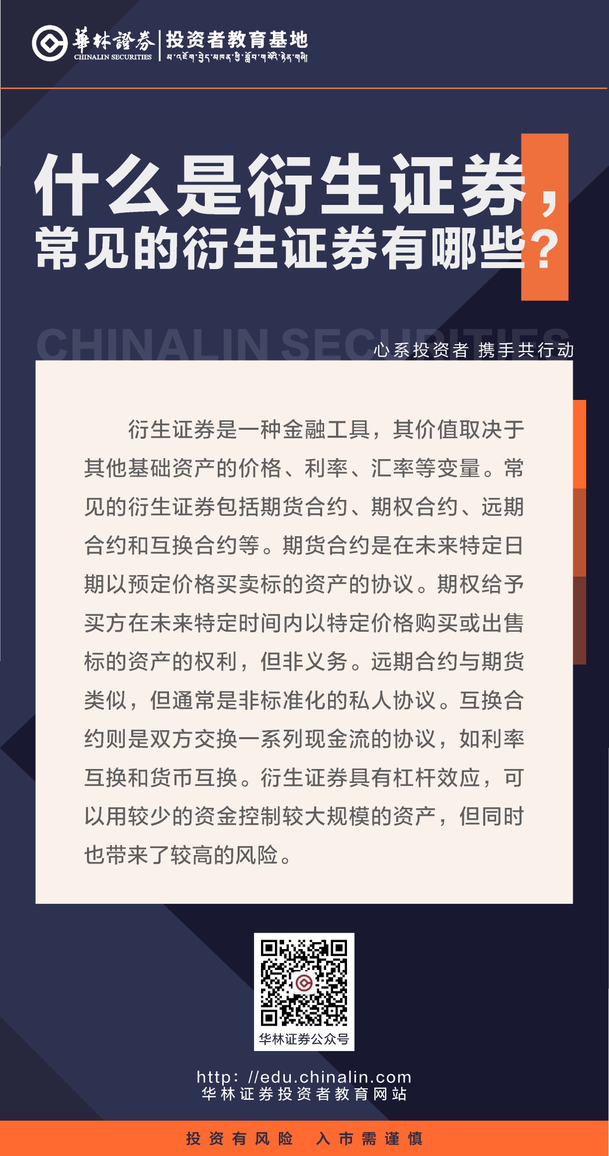 什么是衍生证券，常见的衍生证券有哪些.JPG