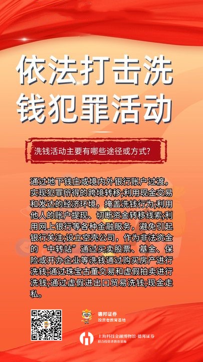 依法打击洗钱犯罪活动.jpg