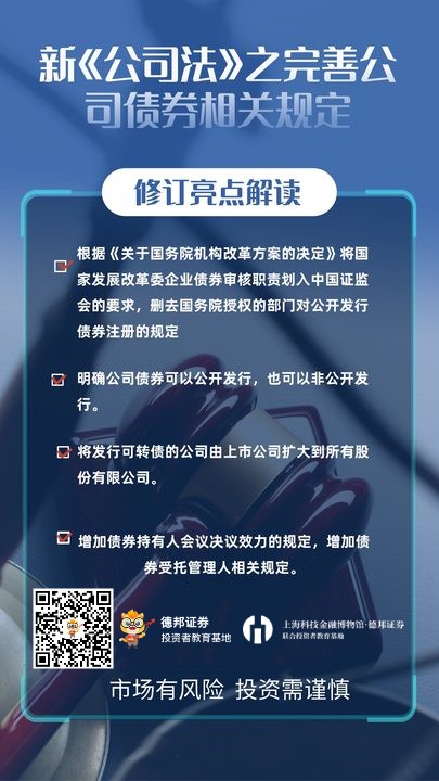 新《公司法》之完善公司债券相关规定.jpg